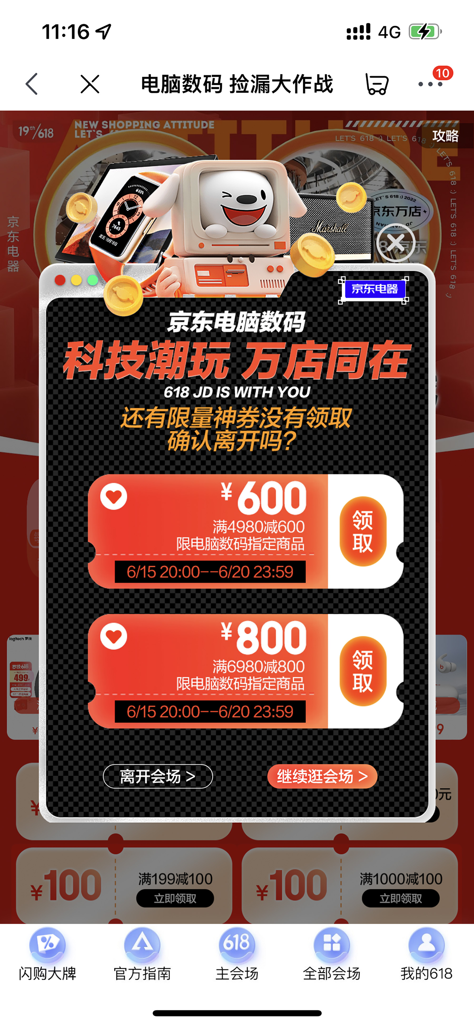 活动弹窗