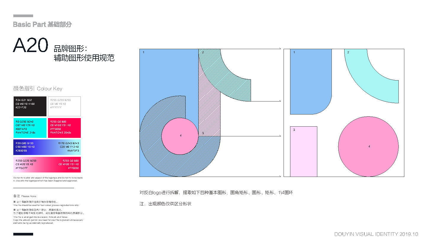 【VI+451】抖音品牌视觉识别手册【视觉设计】【VI】_页面_23.jpg