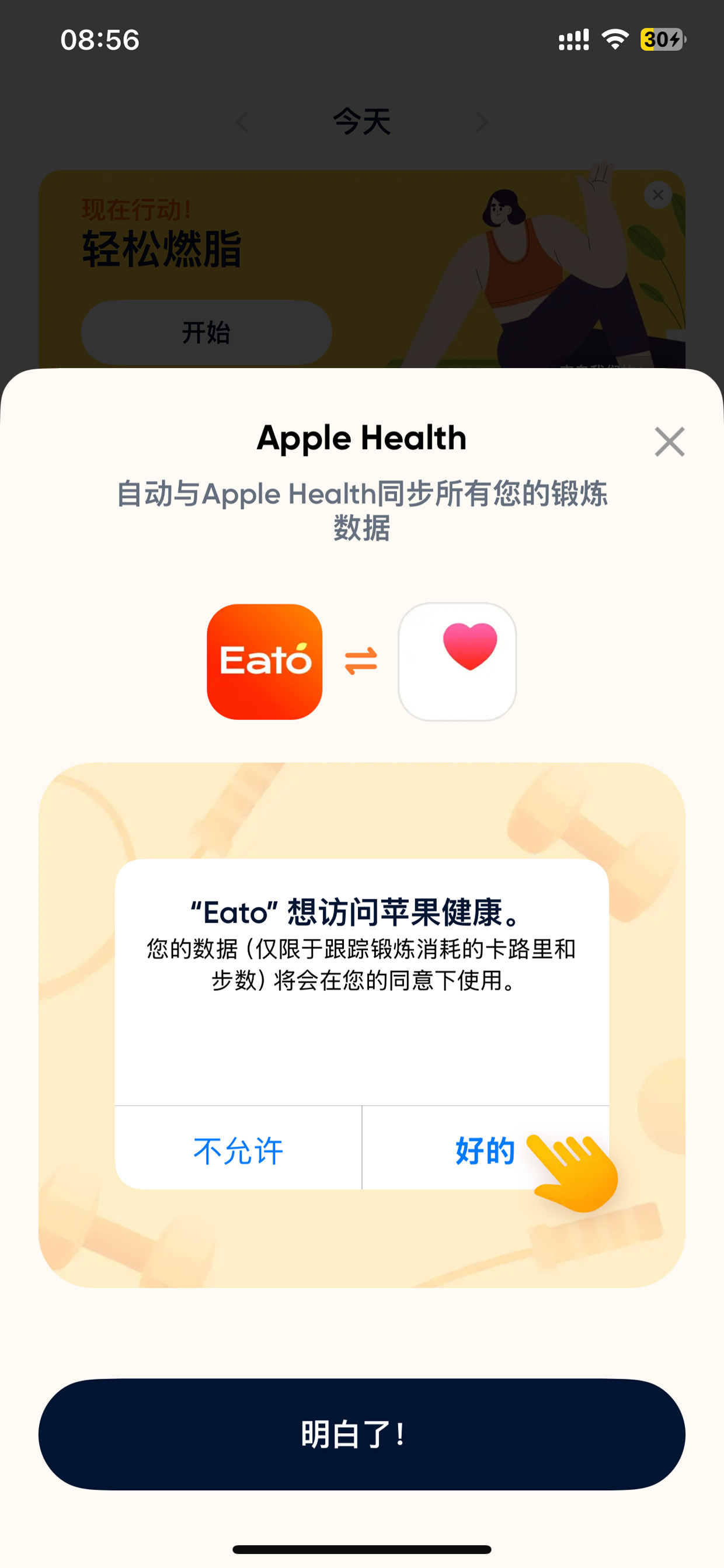 苹果健康授权