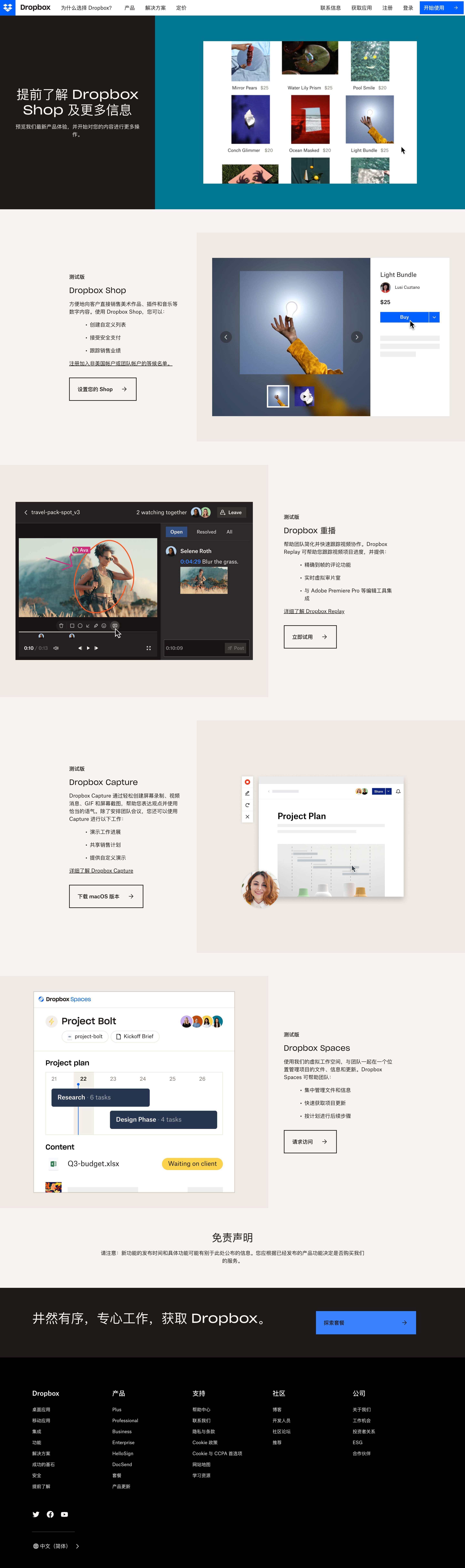 多产品功能预览：Shop/Replay/Capture/Spaces