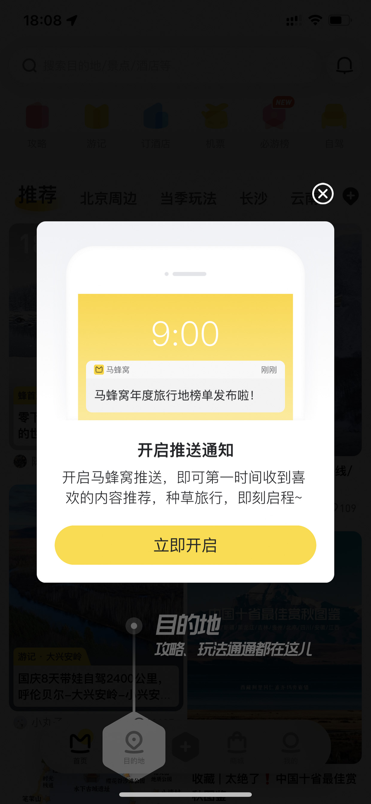 马蜂窝