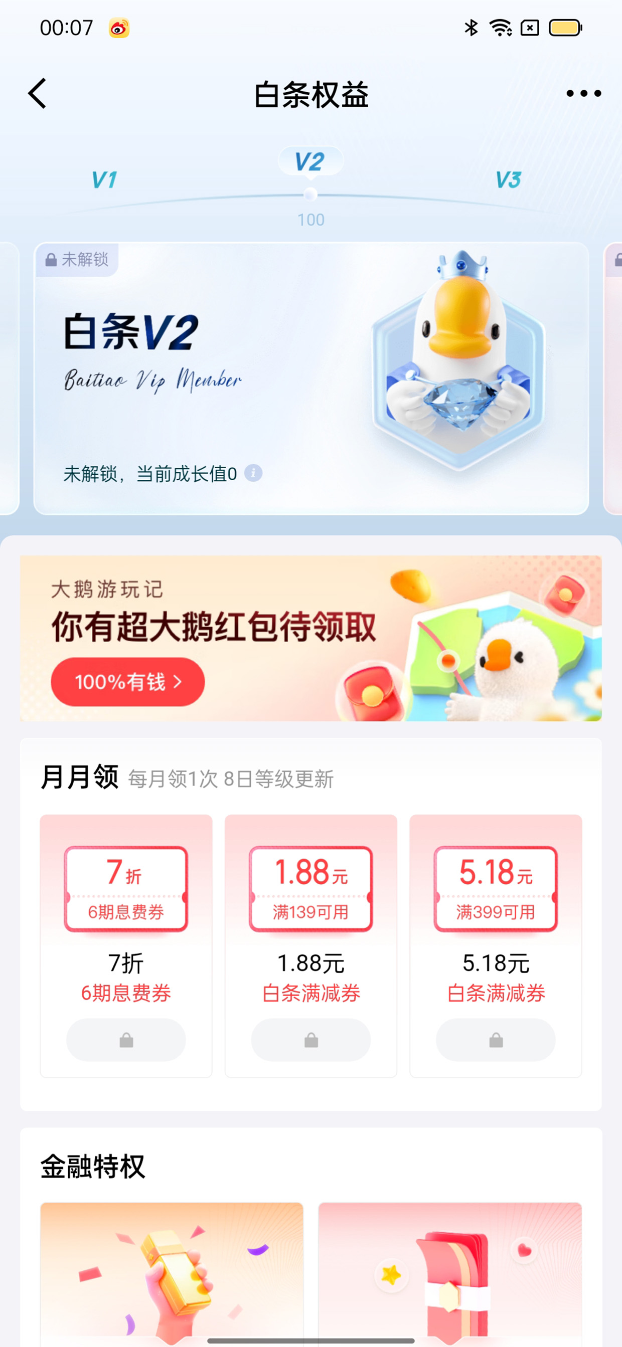 京东金融