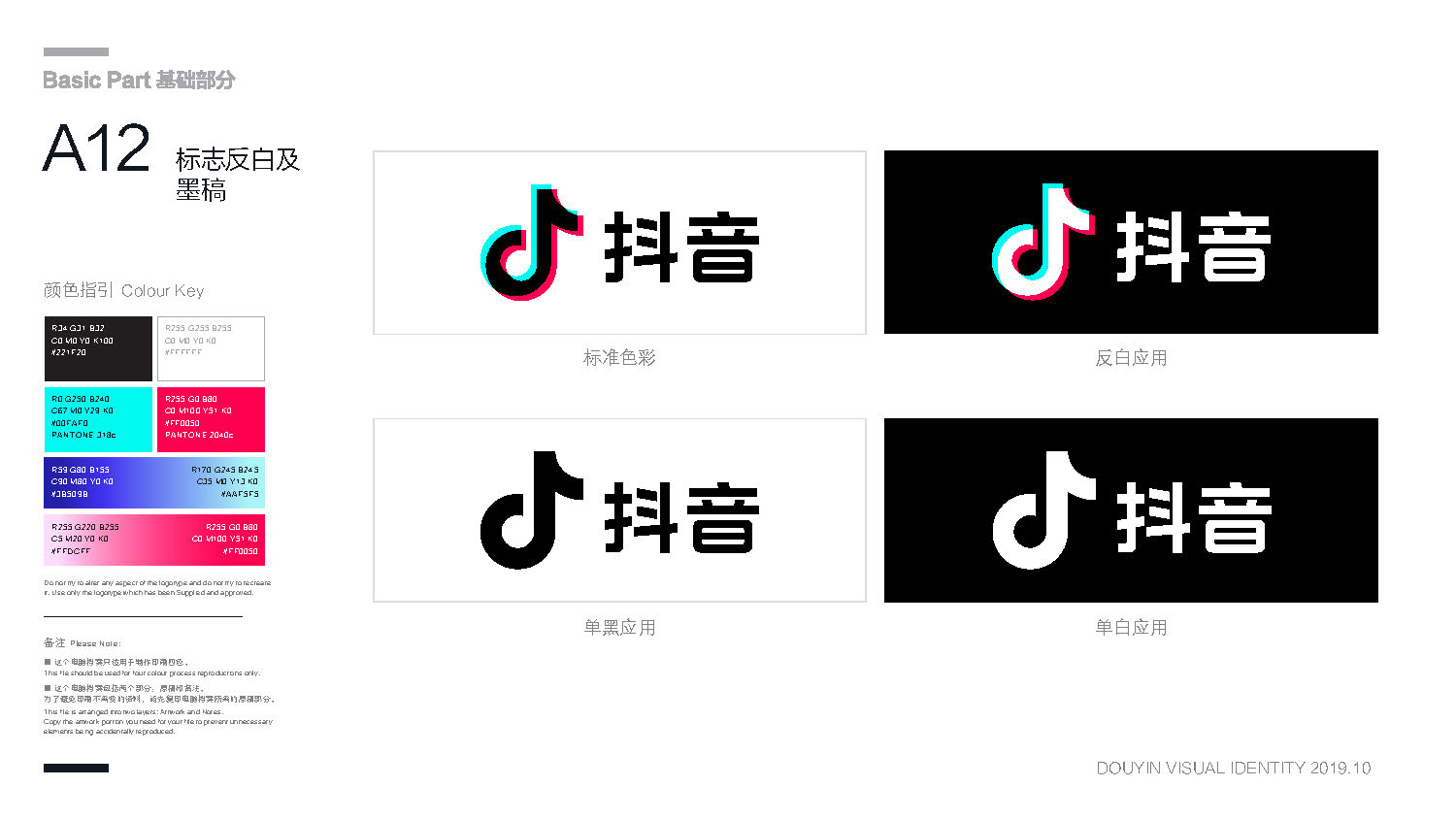 【VI+451】抖音品牌视觉识别手册【视觉设计】【VI】_页面_15.jpg