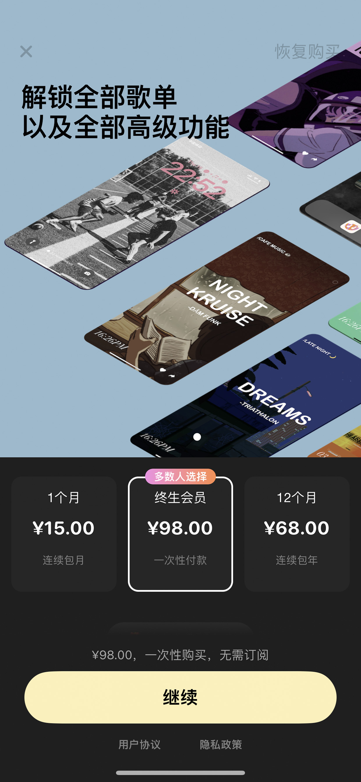 会员墙·三档订阅98终身