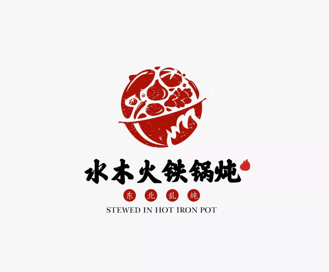 学LOGO-水木火铁锅炖-餐饮行业品牌logo-多元素构成-上下排列-传统logo