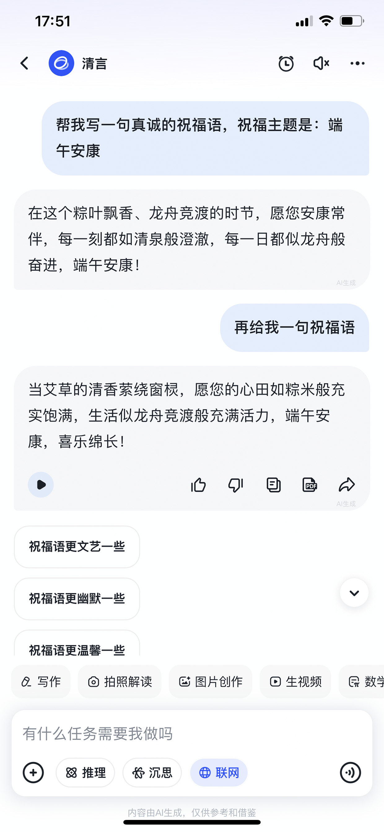 智谱清言