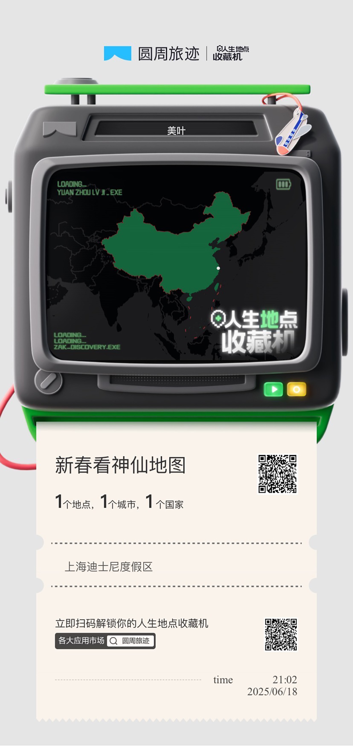 收藏机分享海报