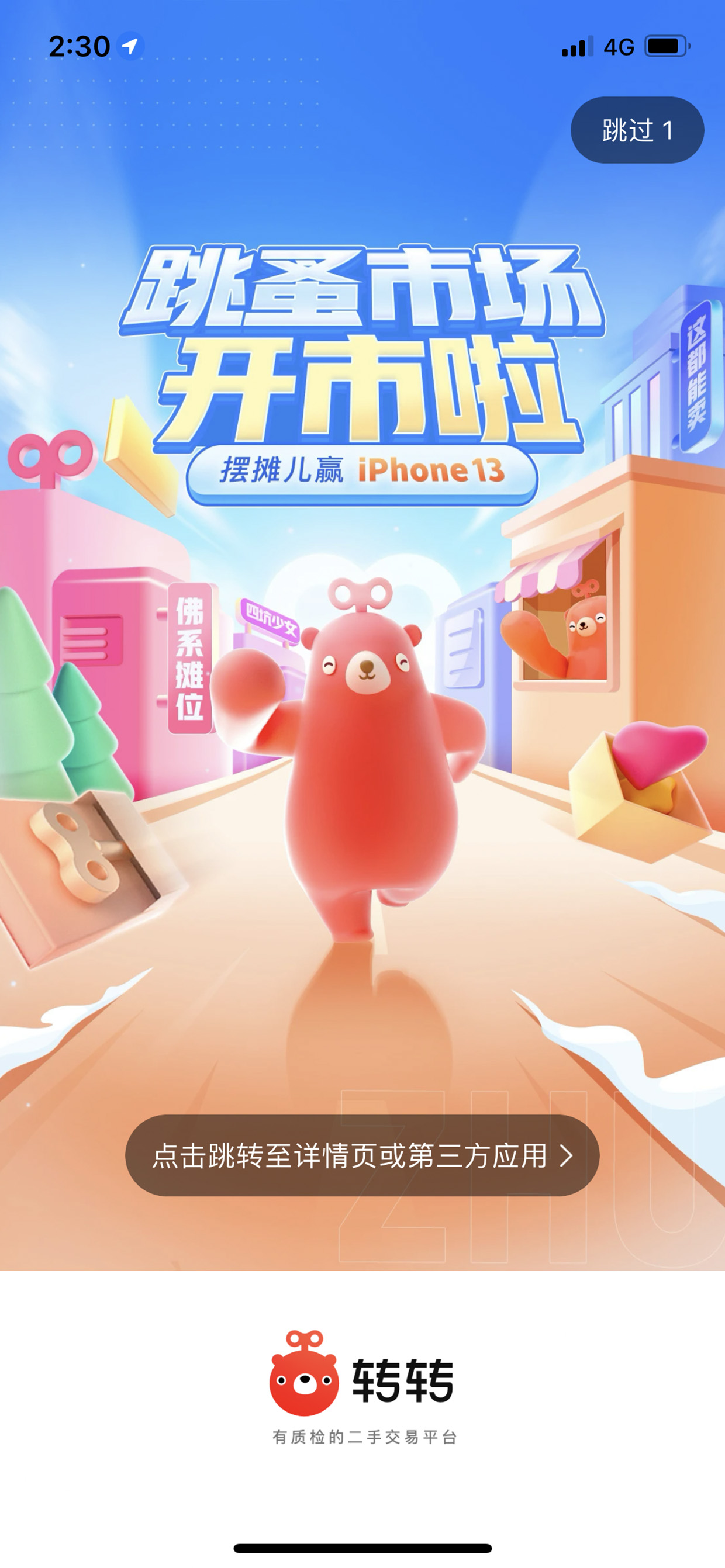 社区采集散图