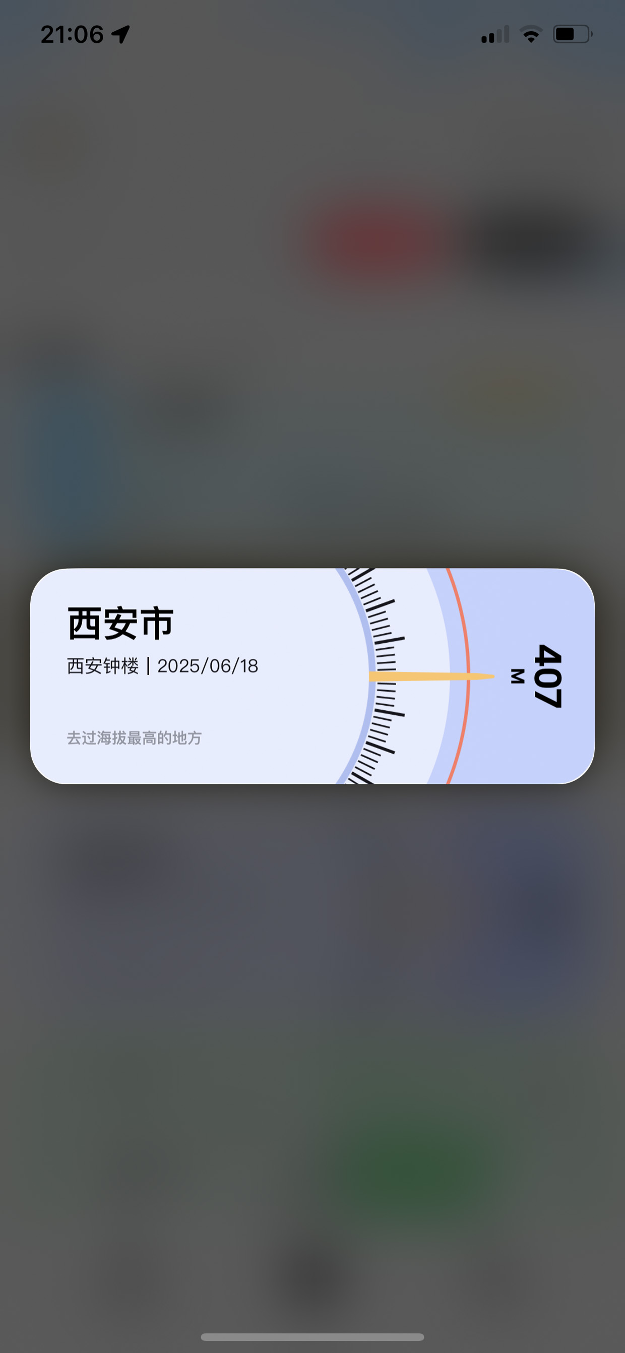 足迹卡片·海拔最高的地方