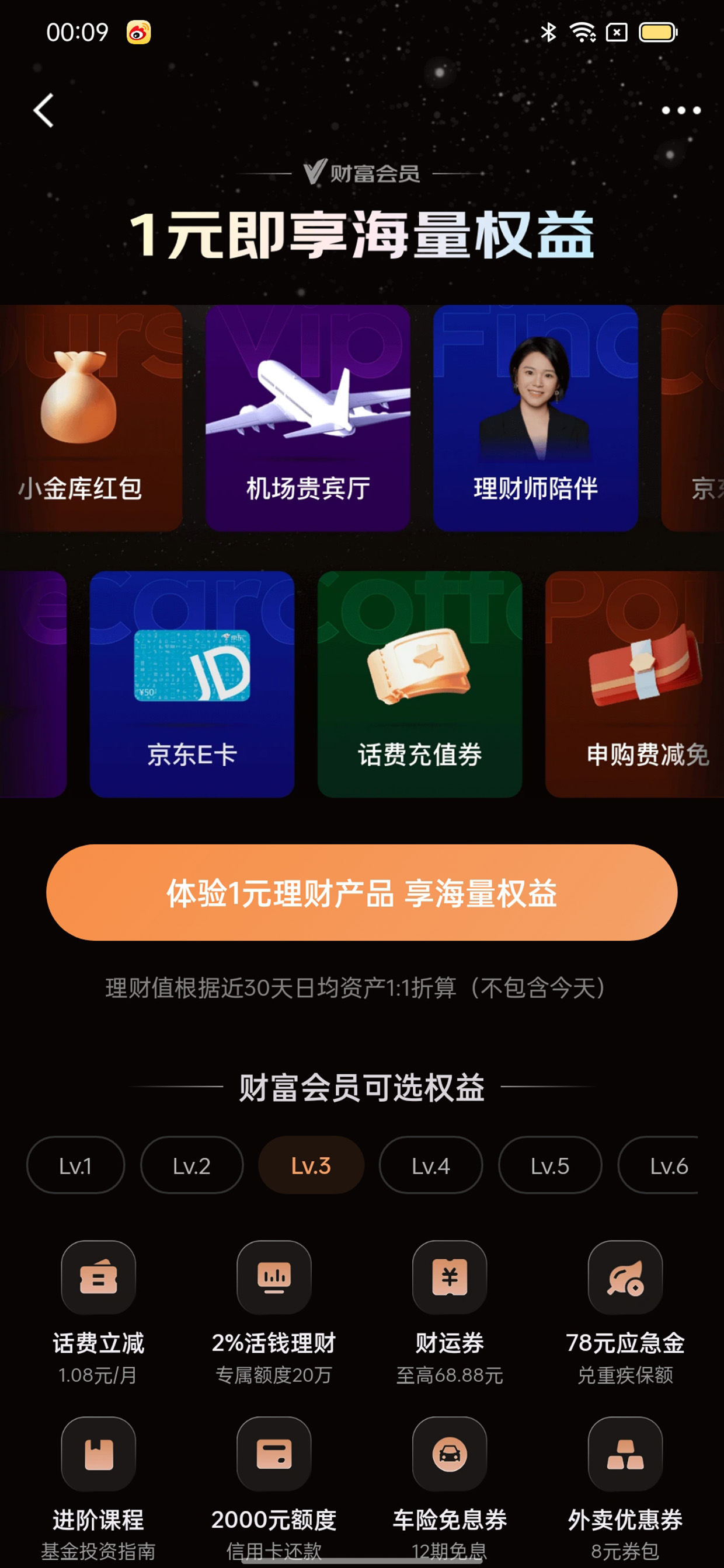 京东金融