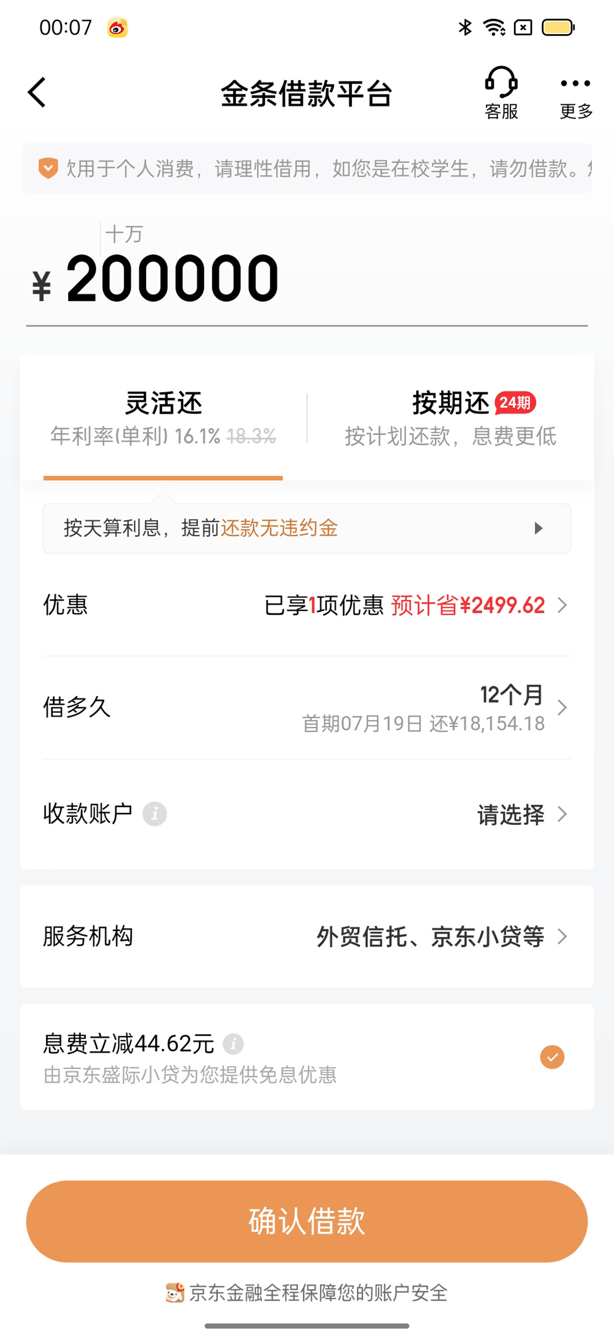 京东金融