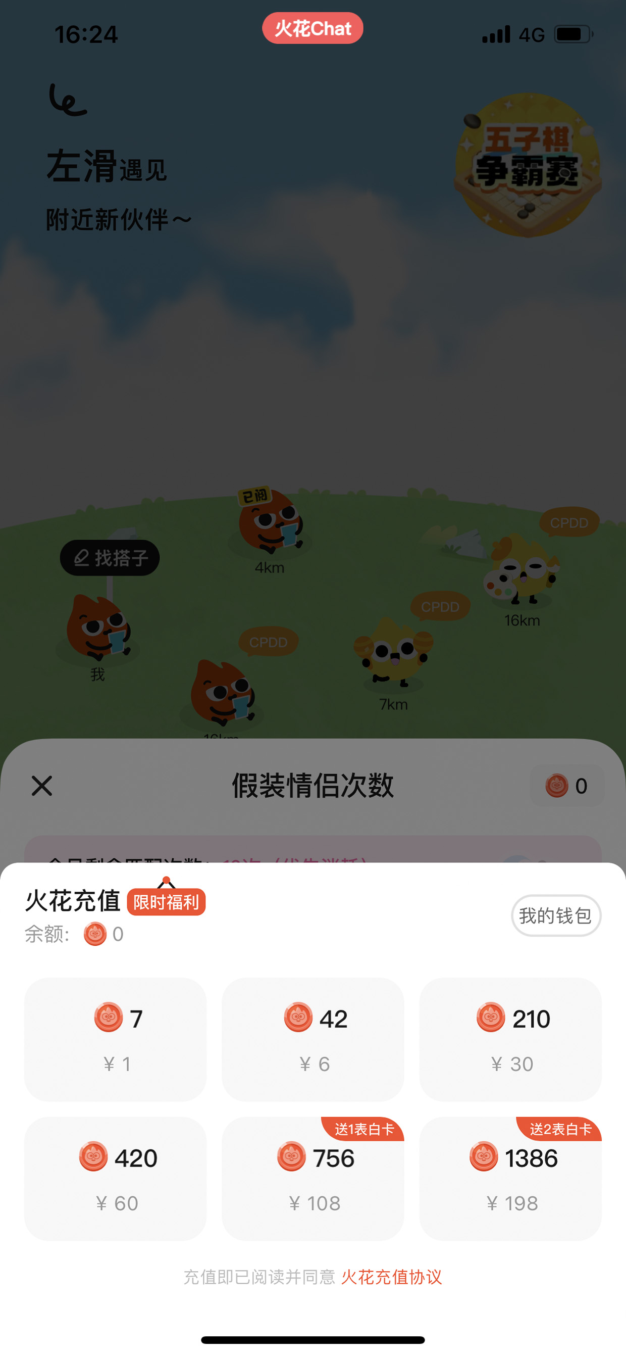 火花Chat