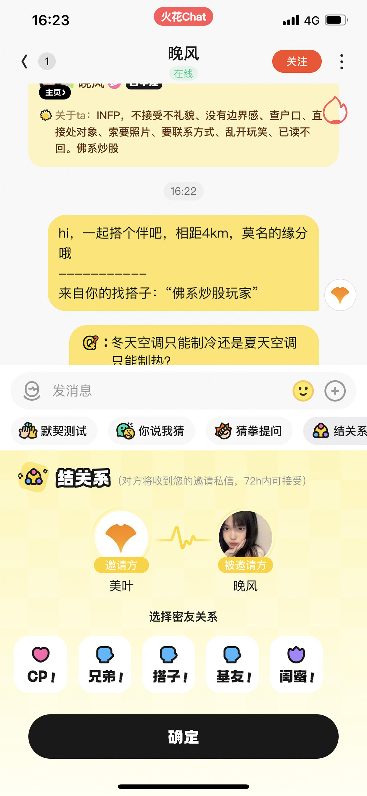 火花Chat
