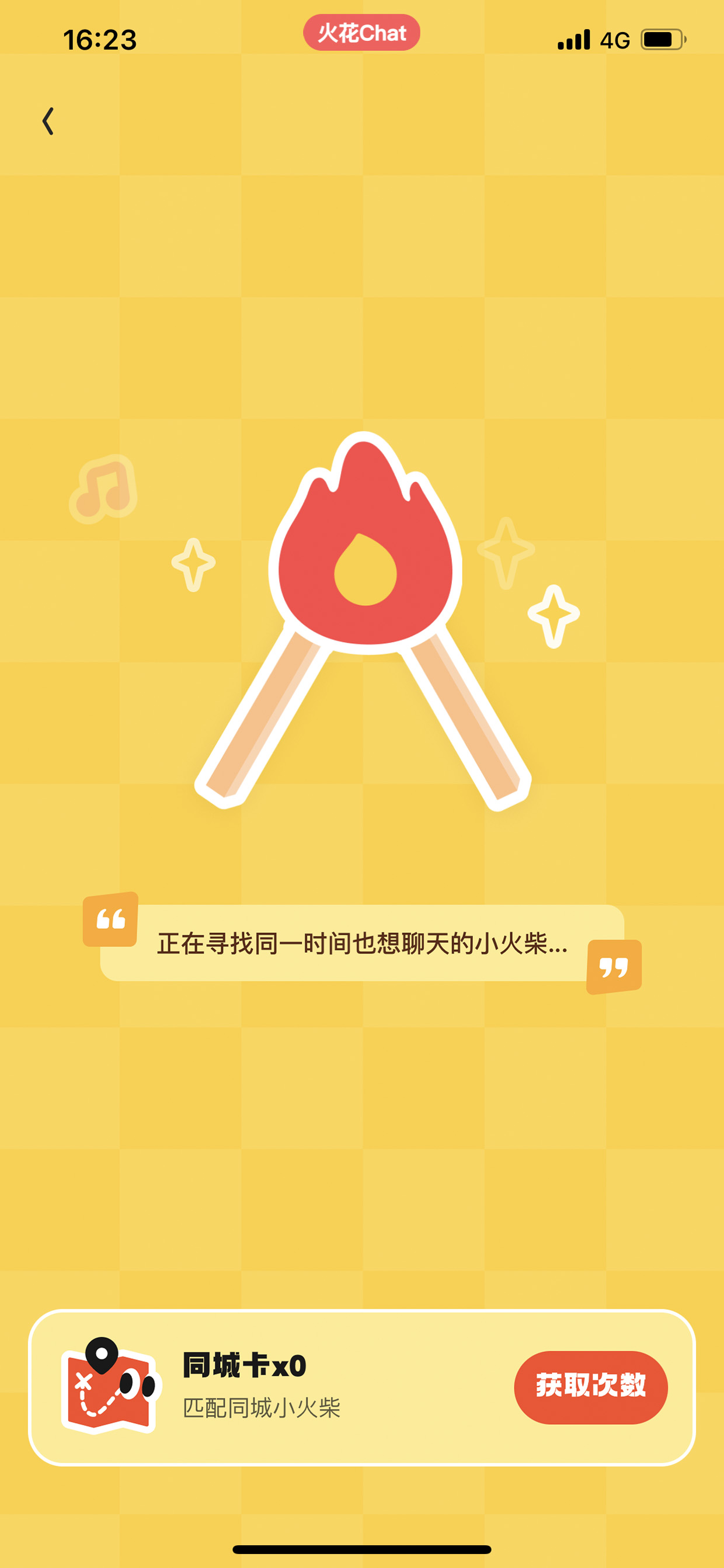 火花Chat