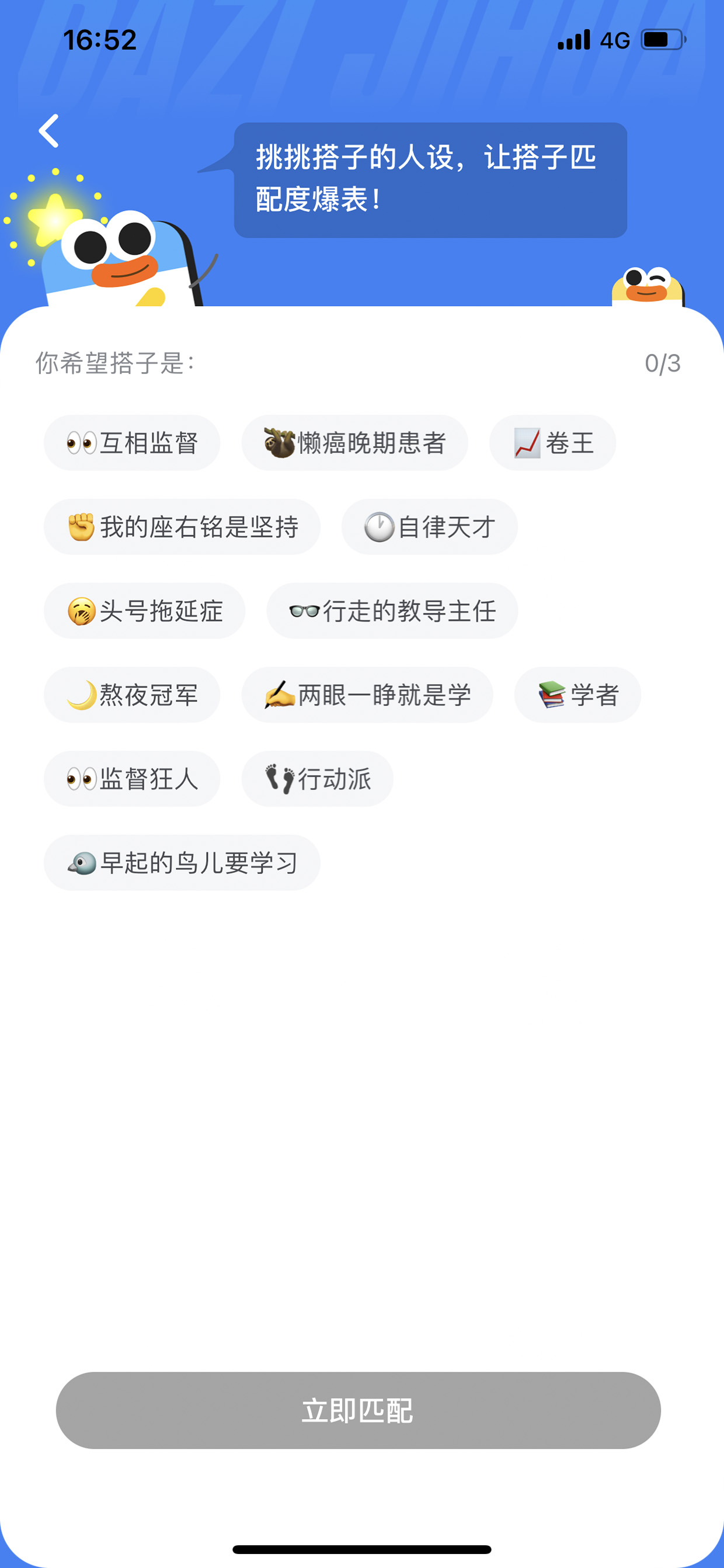 搭子计划