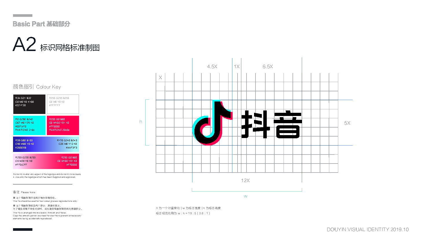 【VI+451】抖音品牌视觉识别手册【视觉设计】【VI】_页面_05.jpg
