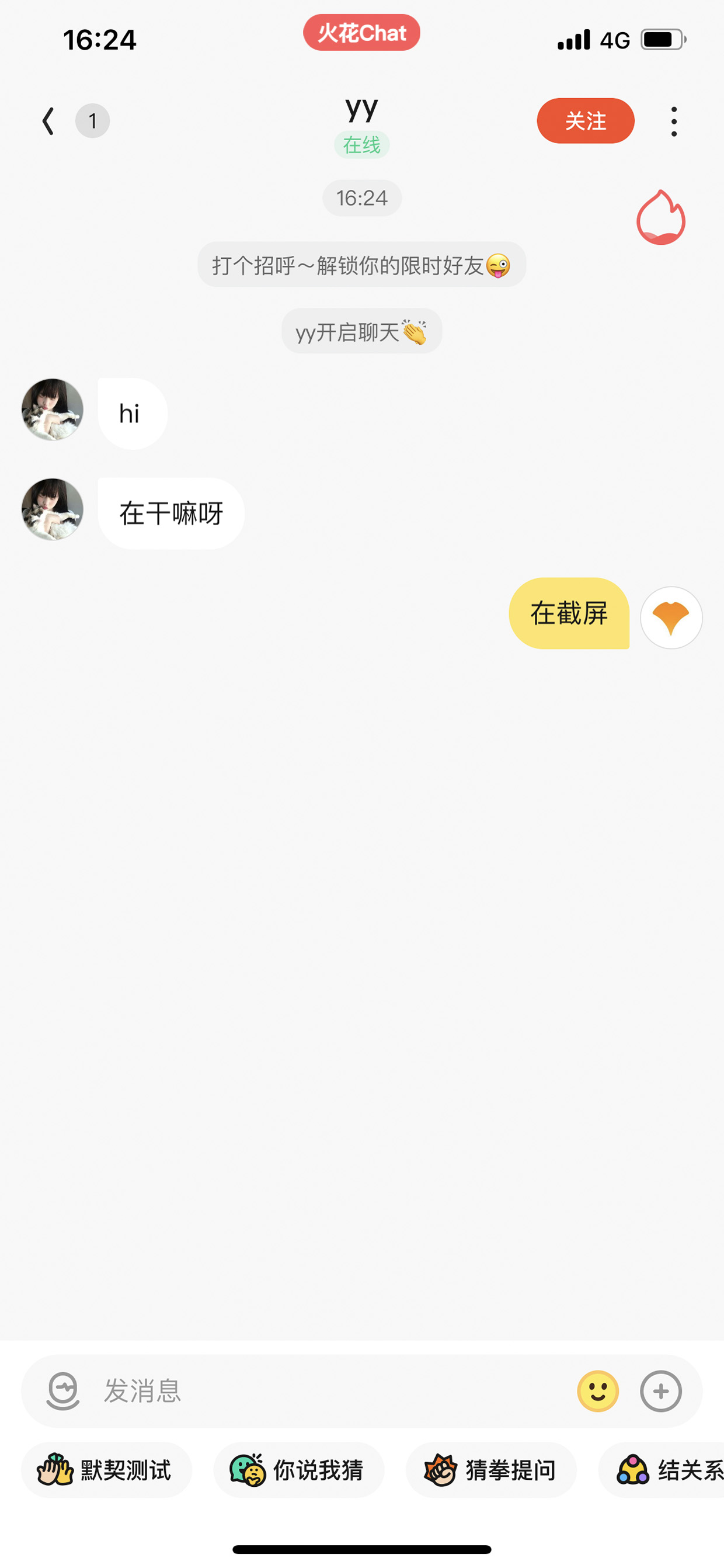 火花Chat