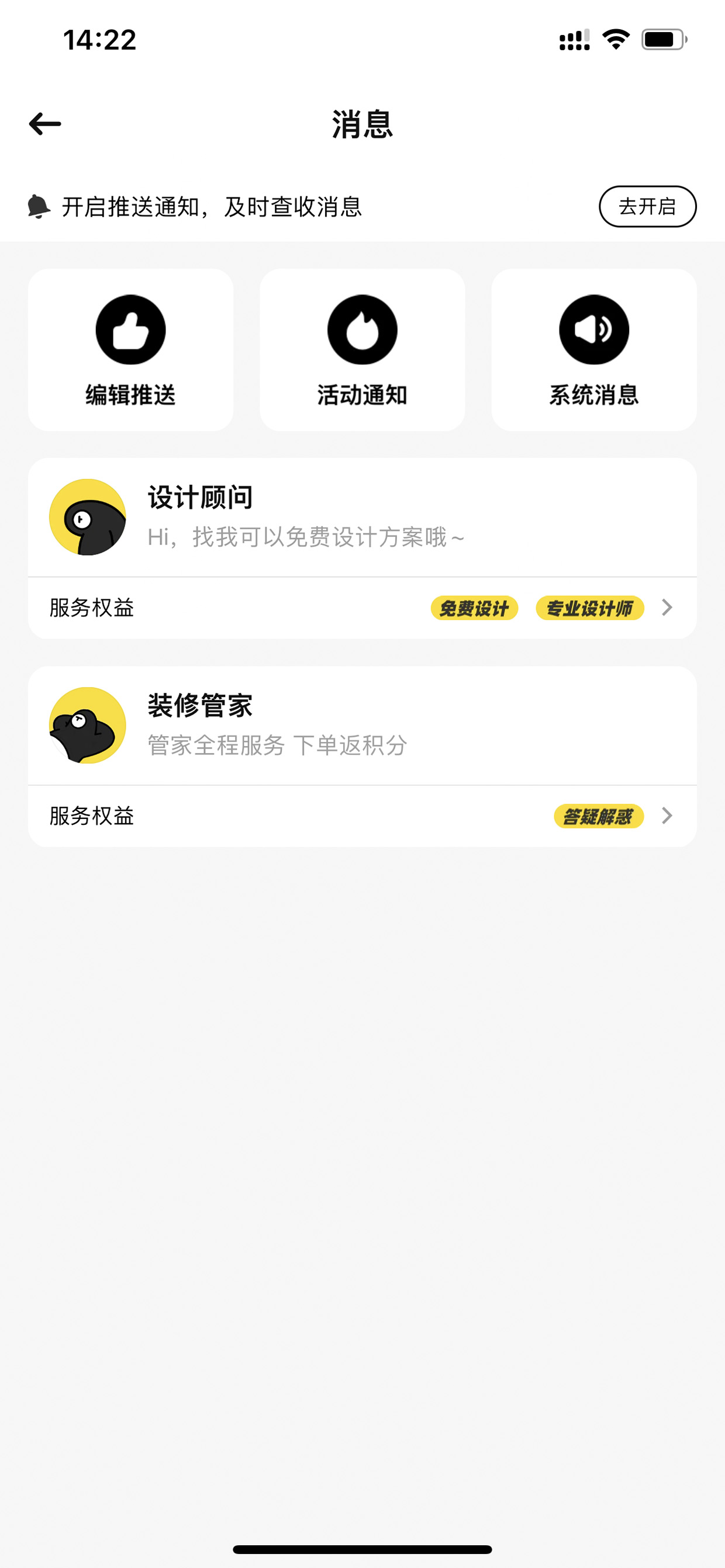 消息中心页，系统通知+顾问入口