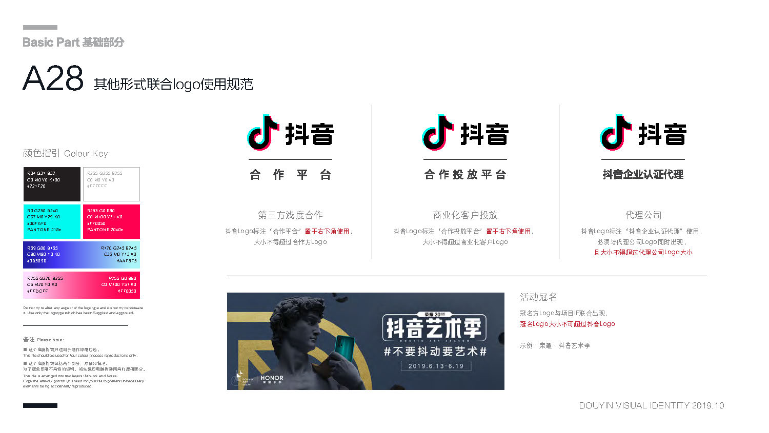 【VI+451】抖音品牌视觉识别手册【视觉设计】【VI】_页面_31.jpg