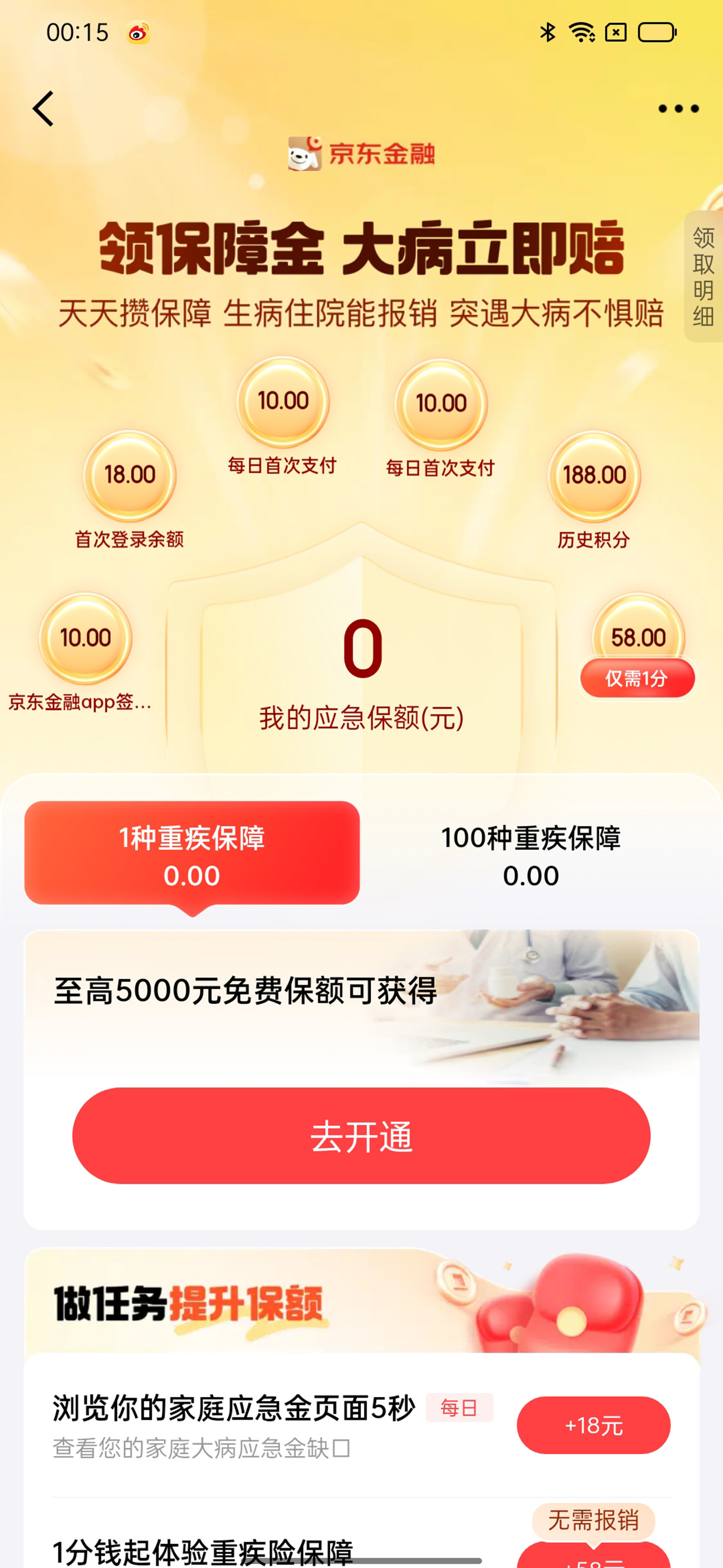 京东金融