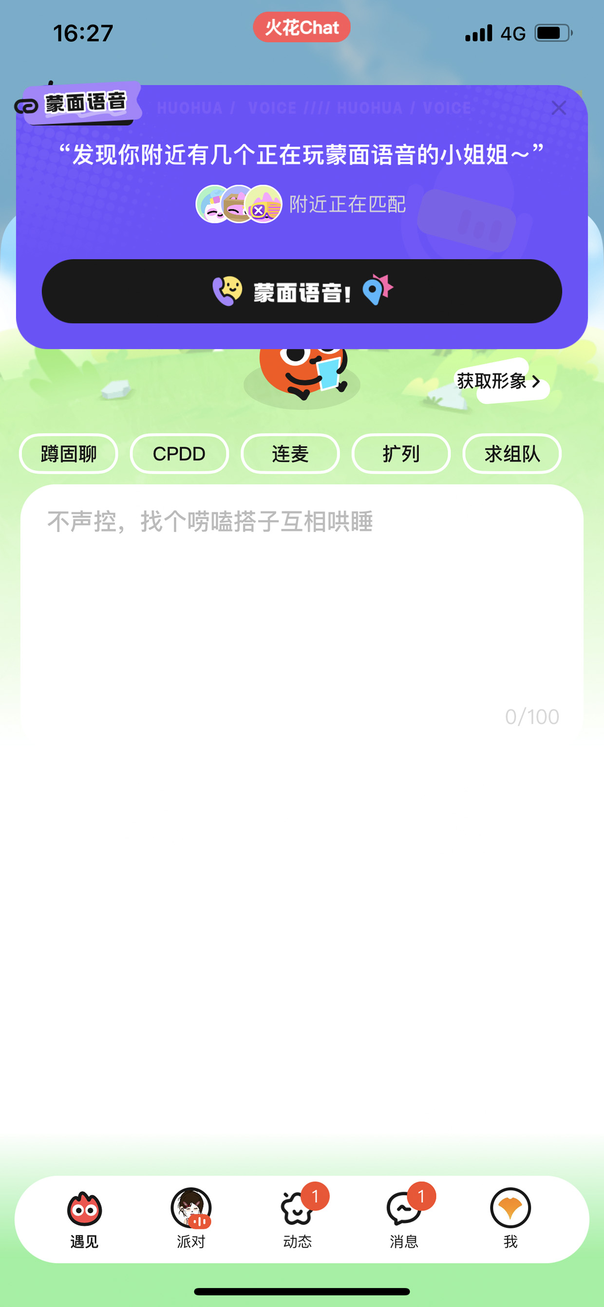 火花Chat