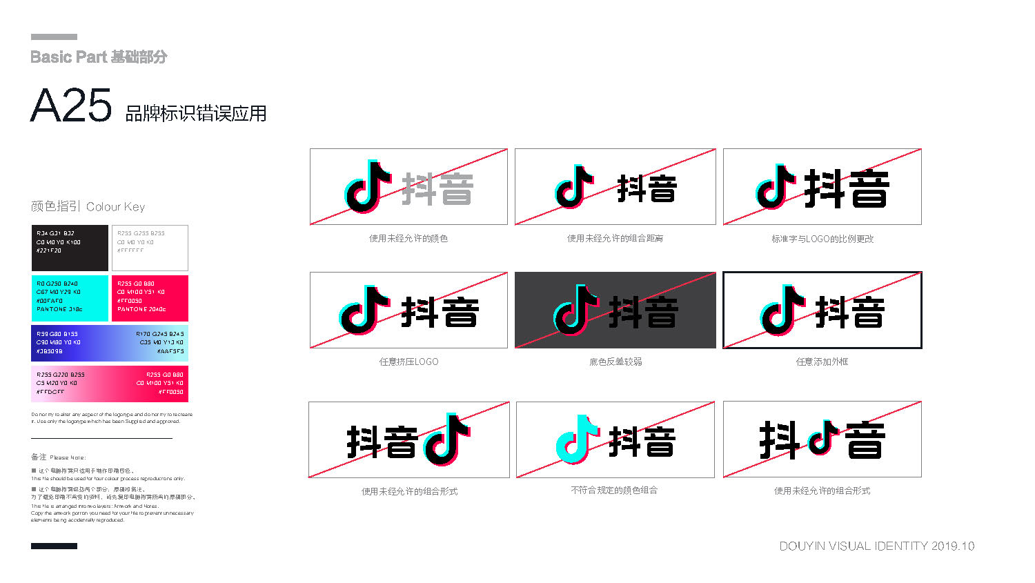【VI+451】抖音品牌视觉识别手册【视觉设计】【VI】_页面_28.jpg