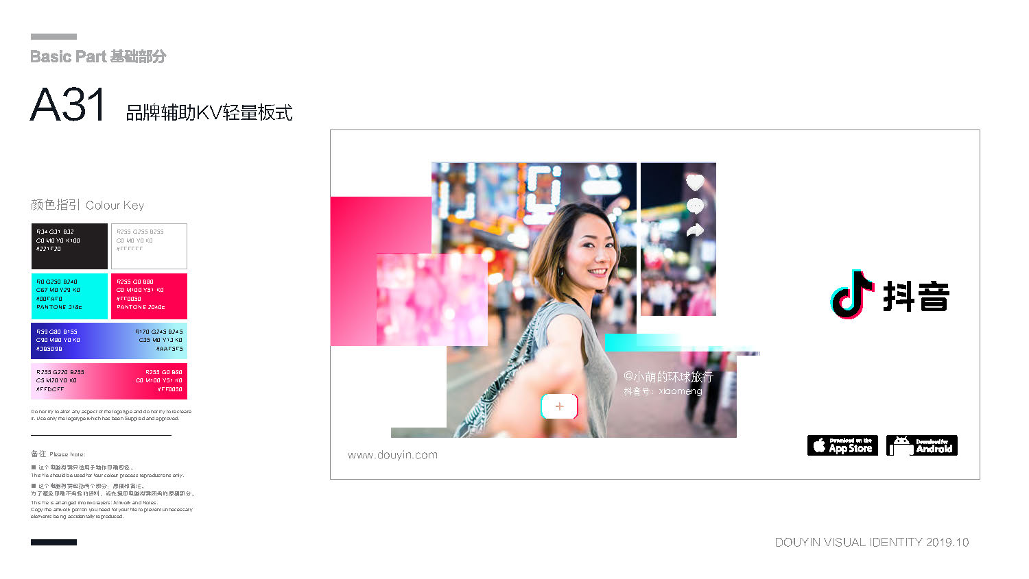 【VI+451】抖音品牌视觉识别手册【视觉设计】【VI】_页面_34.jpg
