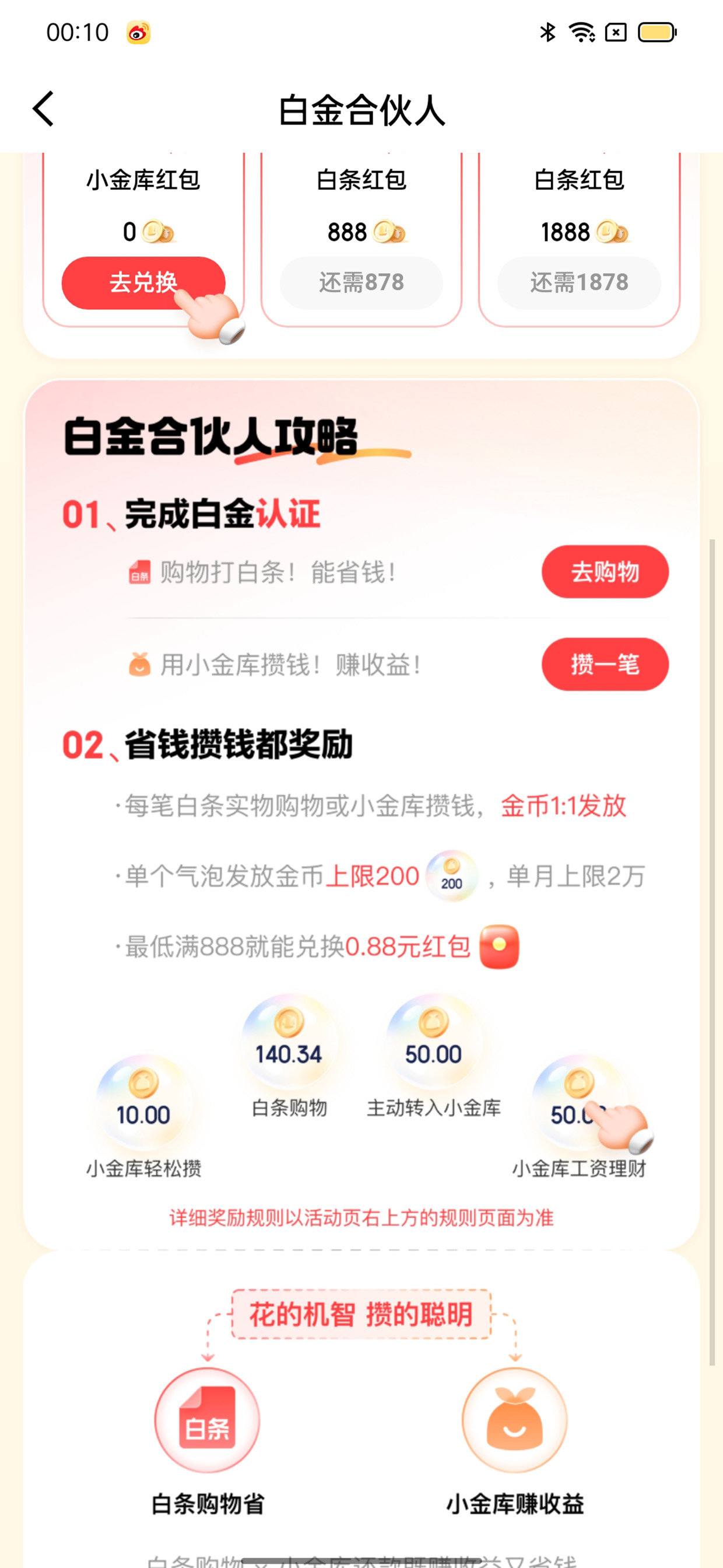京东金融