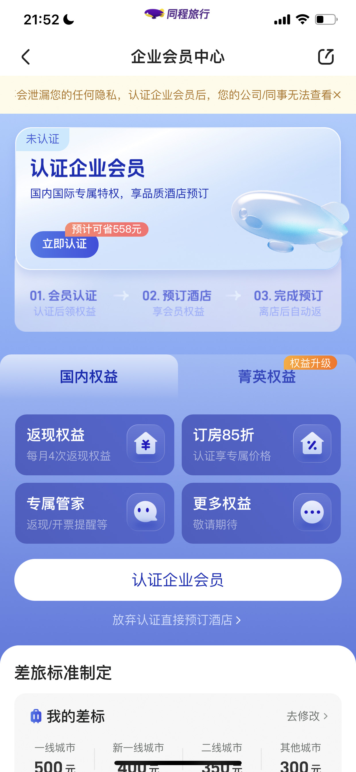 企业会员中心页