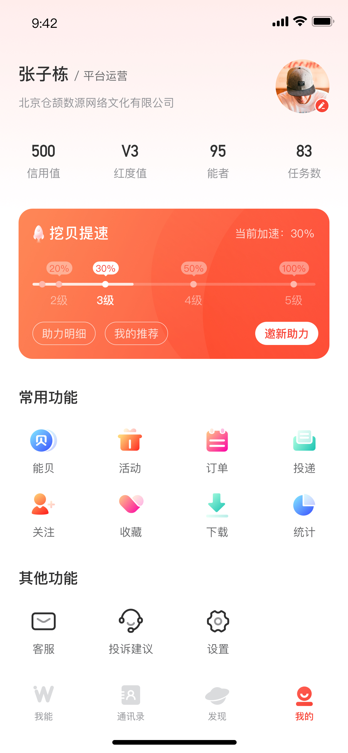个人中心页