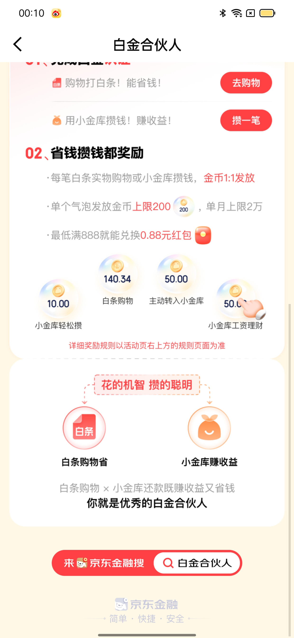 京东金融