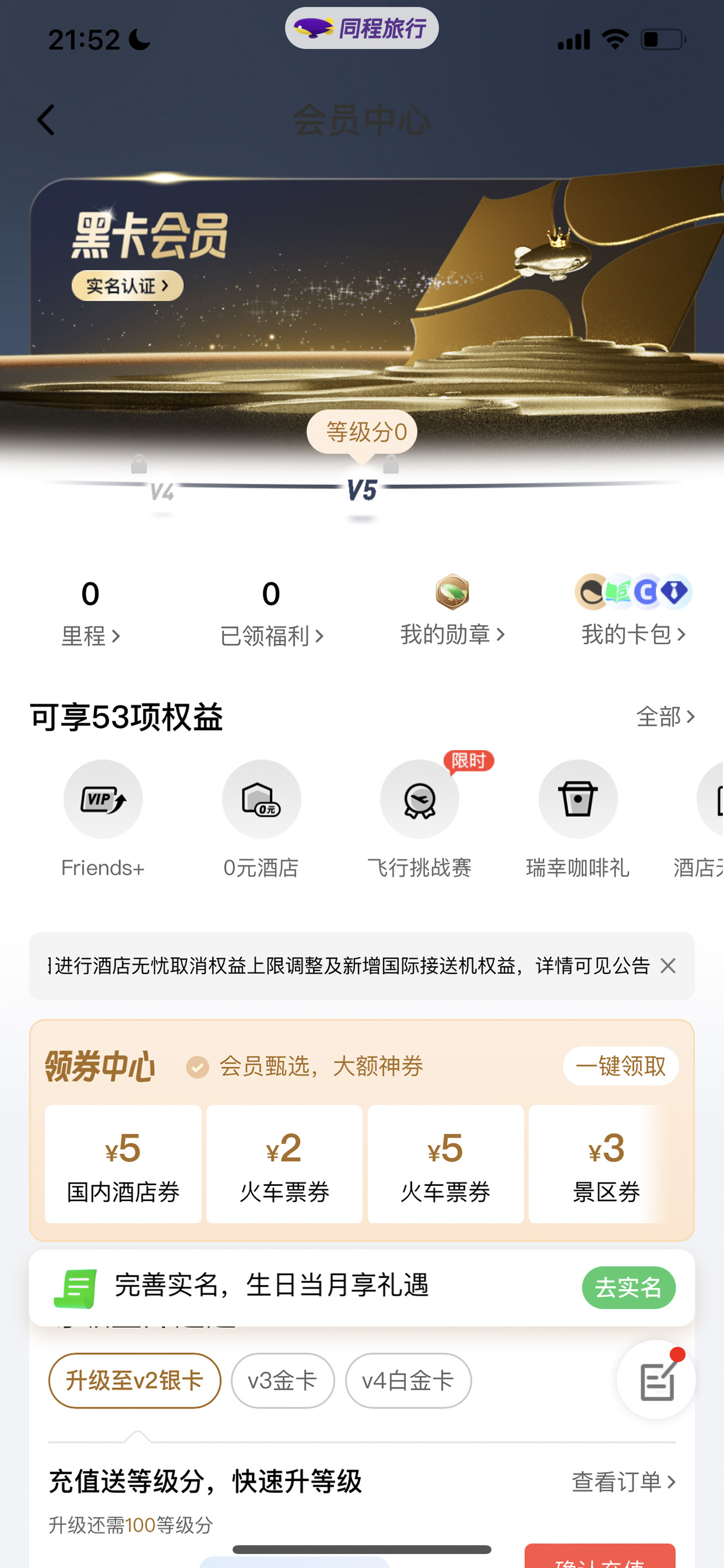 同程旅行