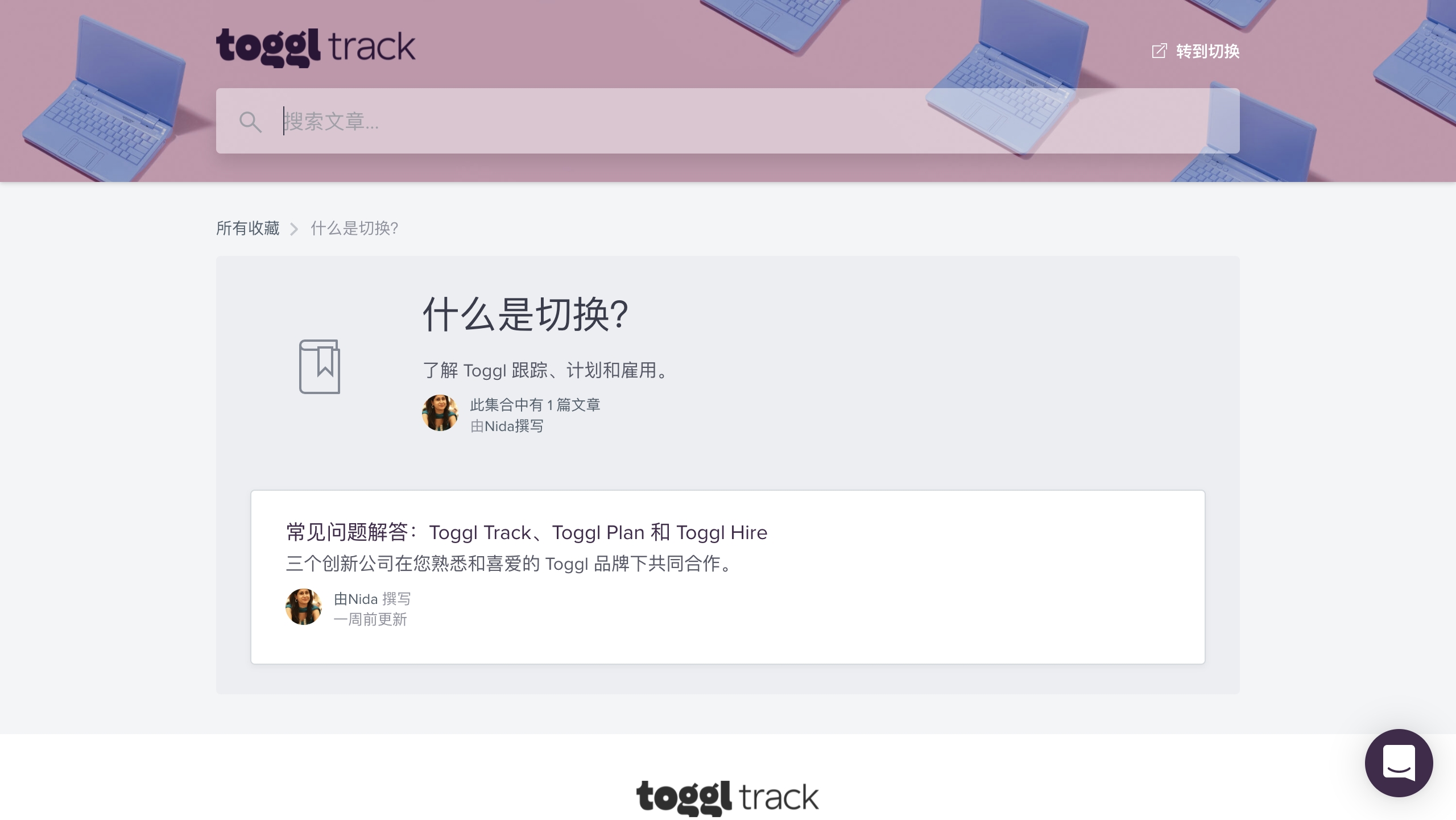 帮助中心搜索头 + FAQ 集合