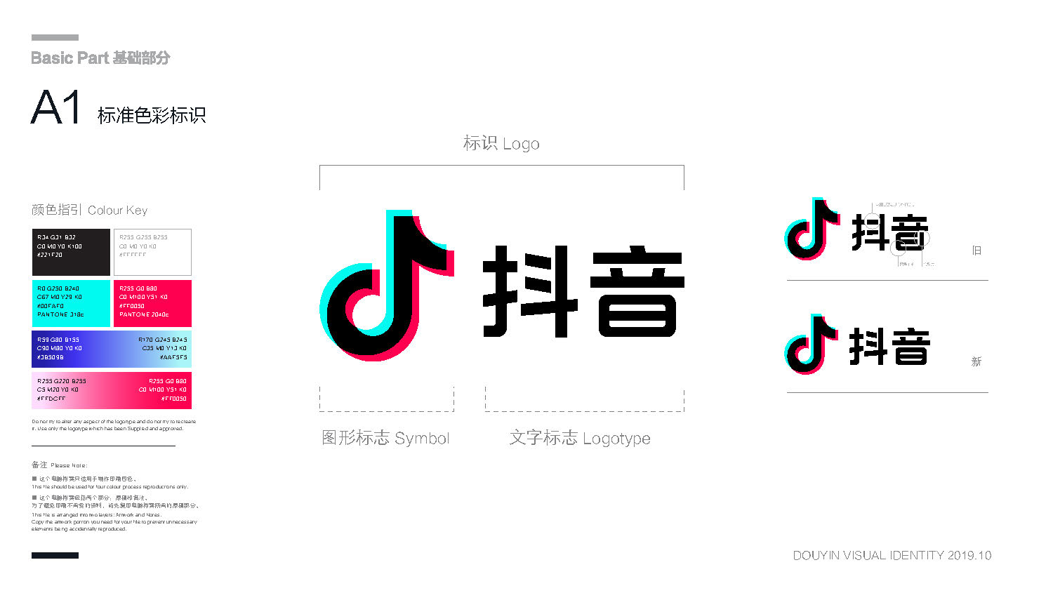 【VI+451】抖音品牌视觉识别手册【视觉设计】【VI】_页面_04.jpg