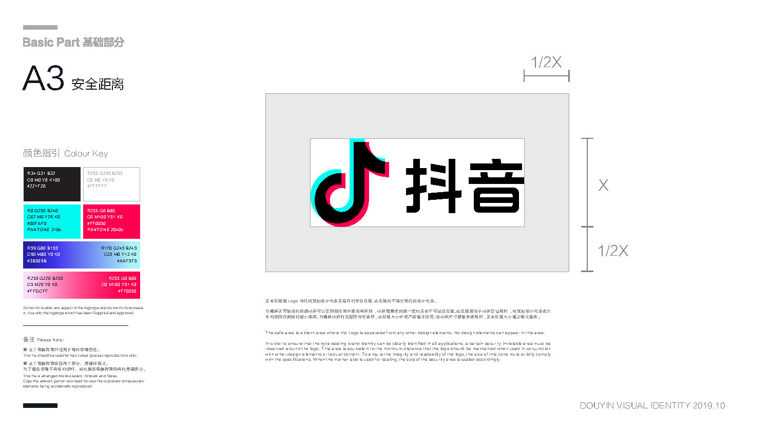 【VI+451】抖音品牌视觉识别手册【视觉设计】【VI】_页面_06.jpg