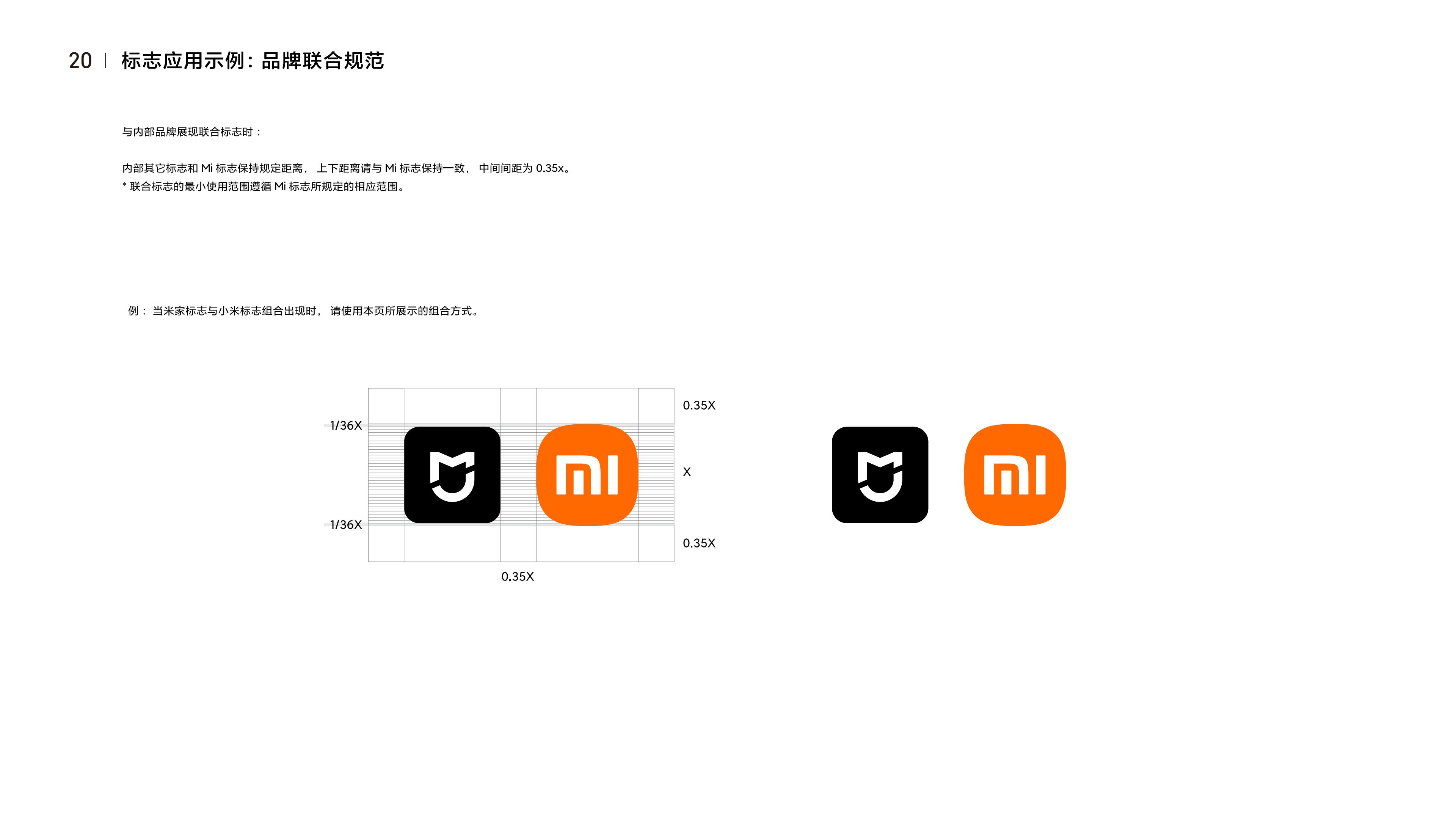 小米集团品牌识别系统规范-基础版1.0（国内版）-逐页转图片-00021.jpg