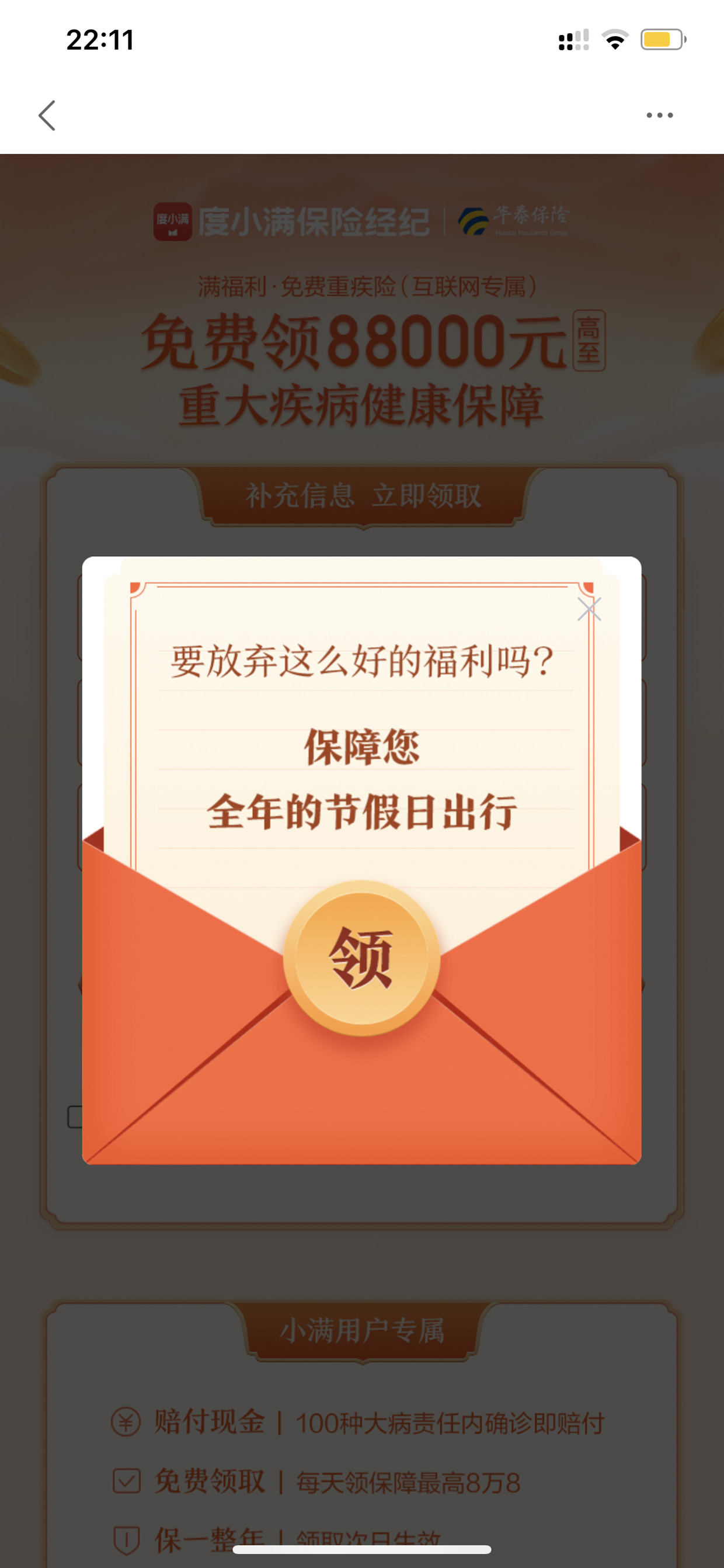 度小满