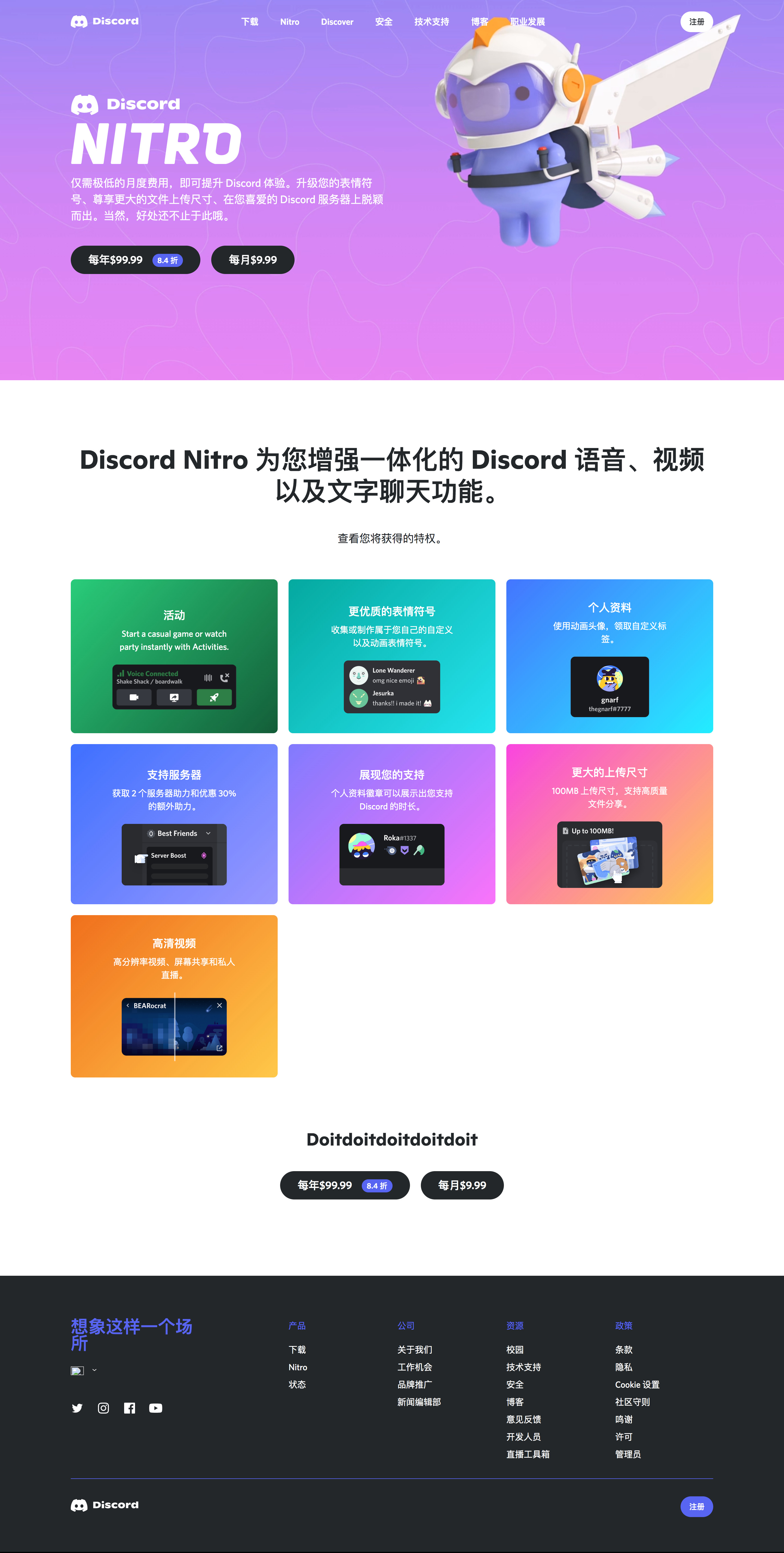 紫色渐变+3D宇航员，Nitro 权益卡片墙