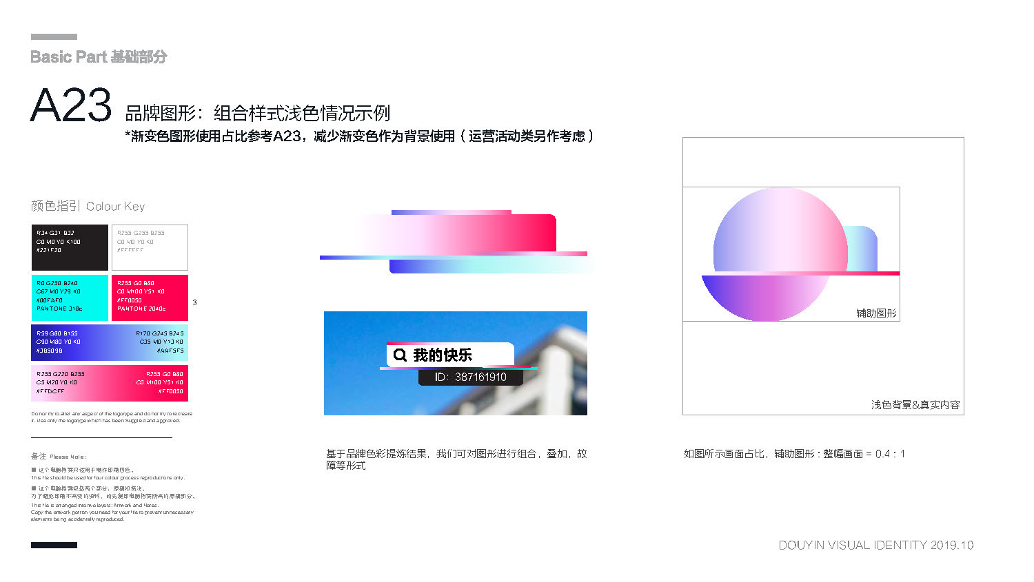 【VI+451】抖音品牌视觉识别手册【视觉设计】【VI】_页面_26.jpg