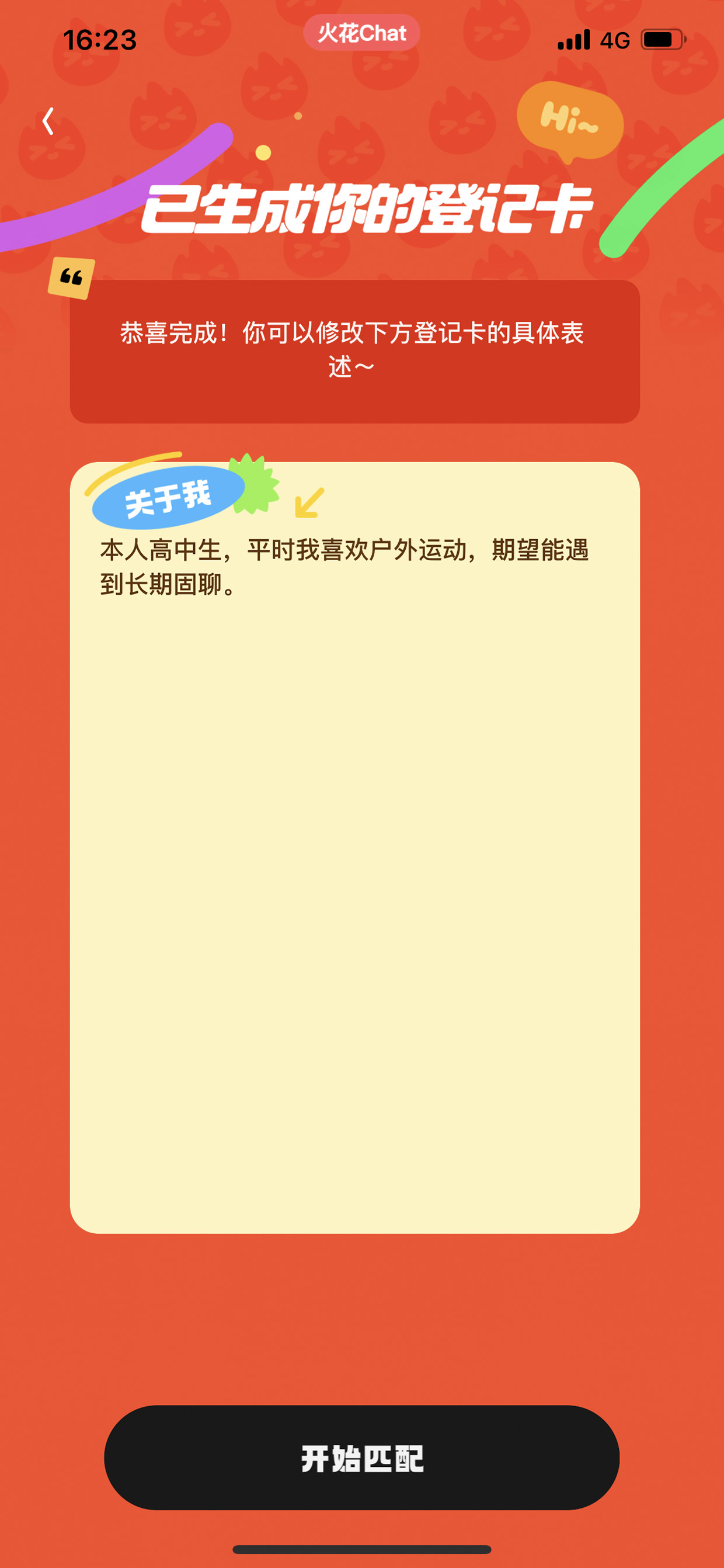 火花Chat