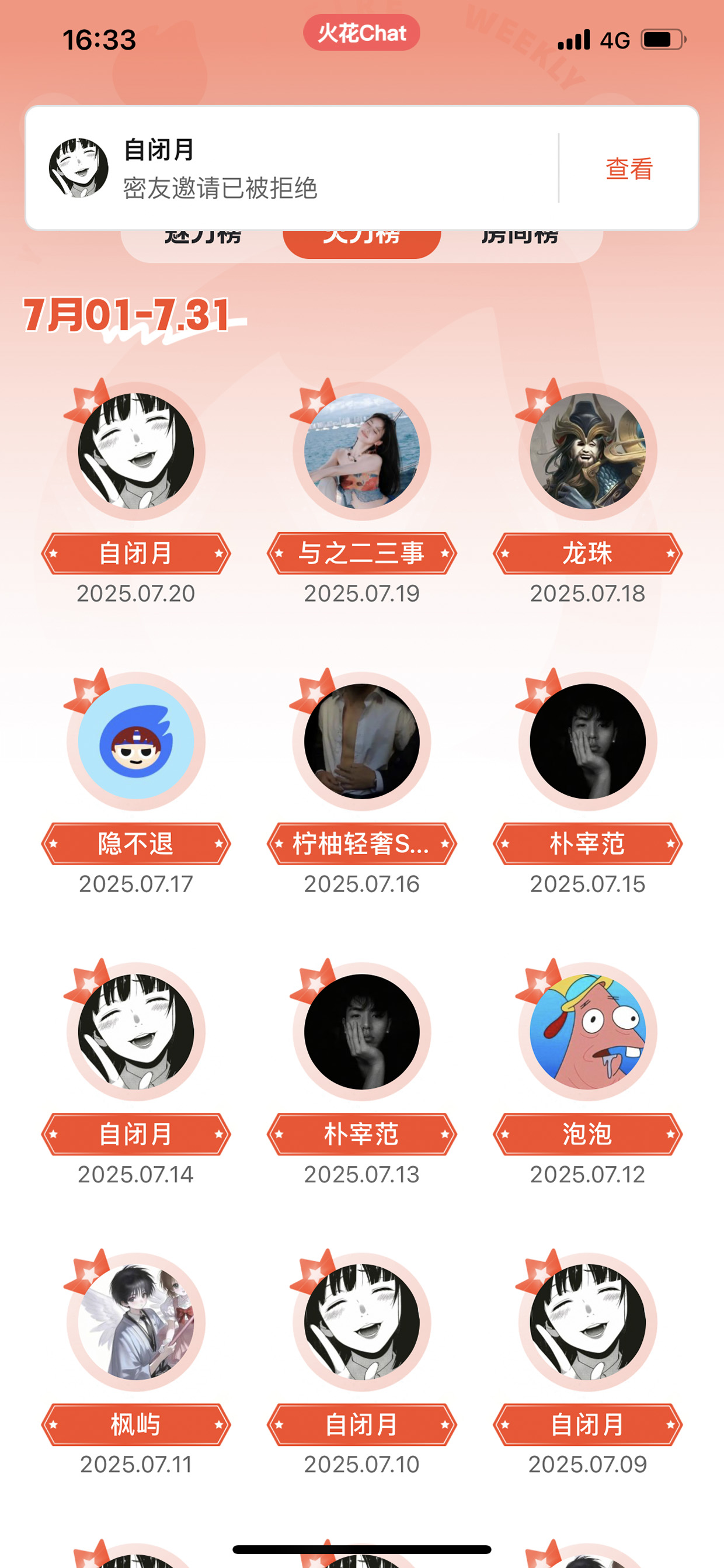 火花Chat
