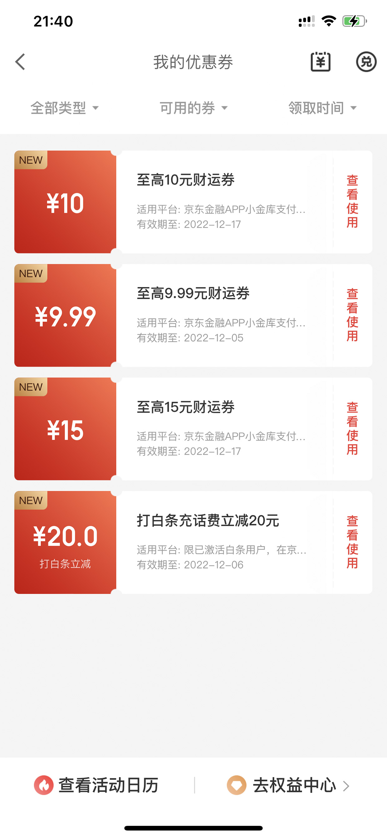 我的优惠券卡券列表页