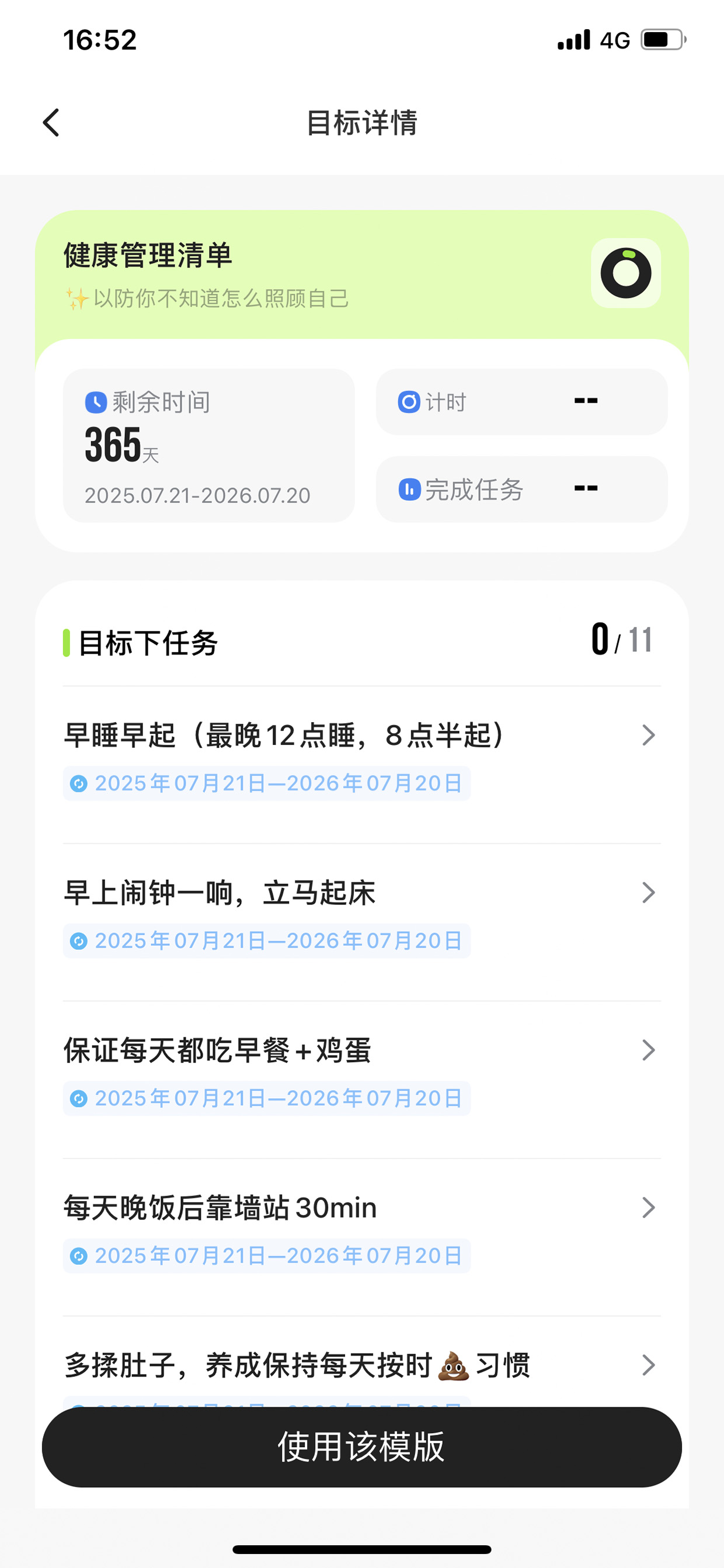 搭子计划