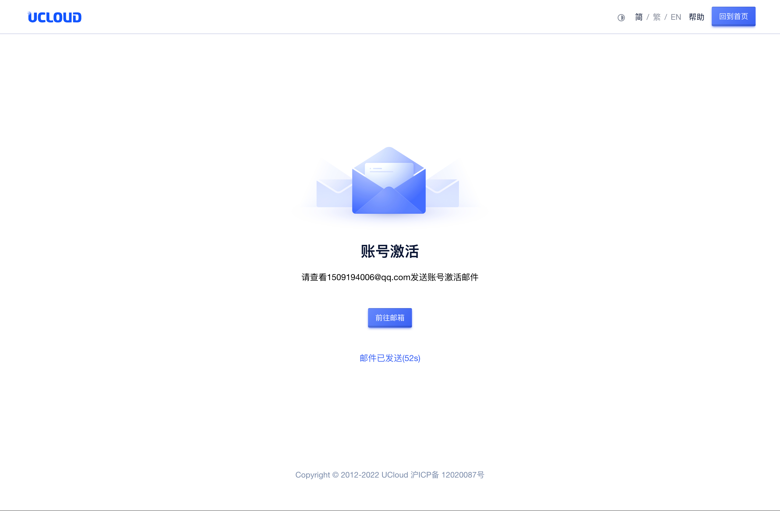 注册后邮件激活等待页