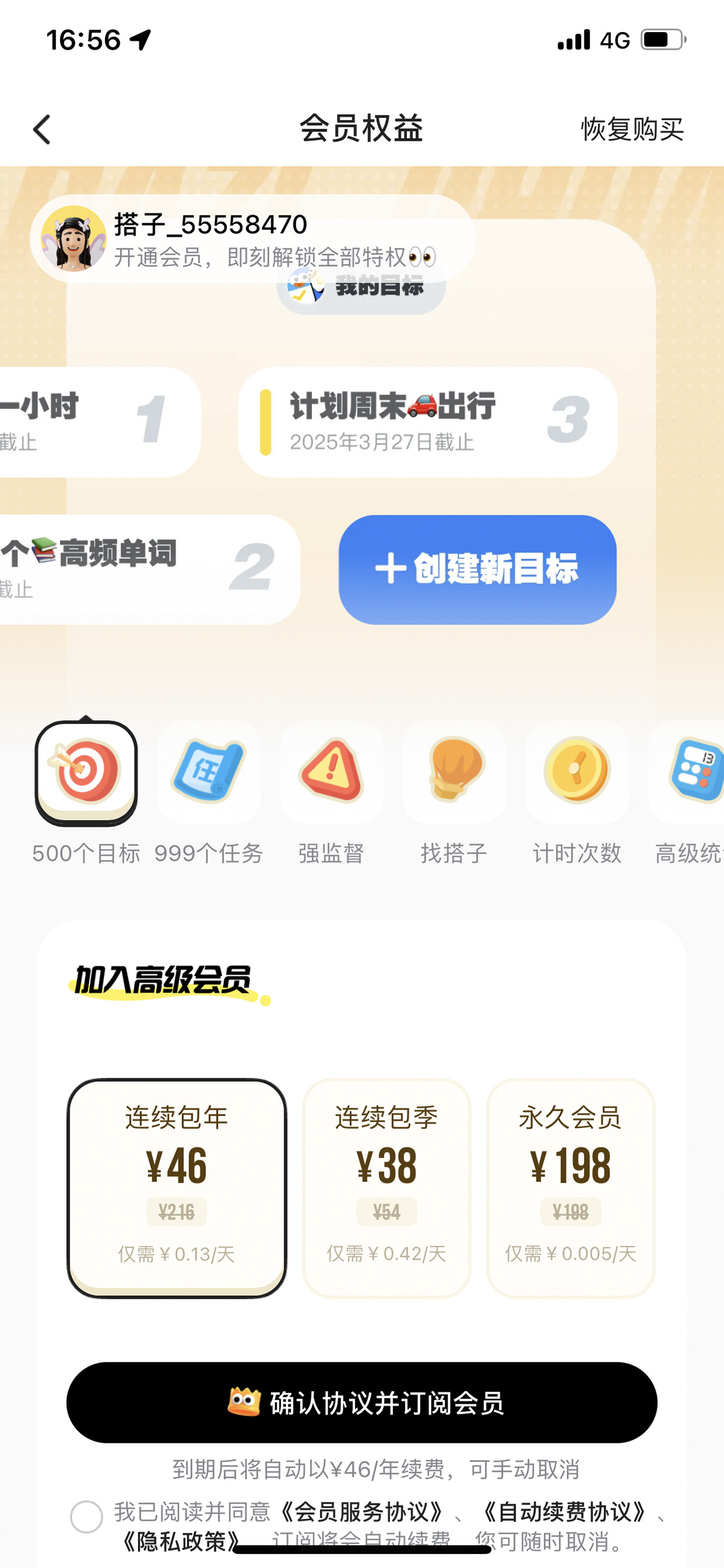 搭子计划
