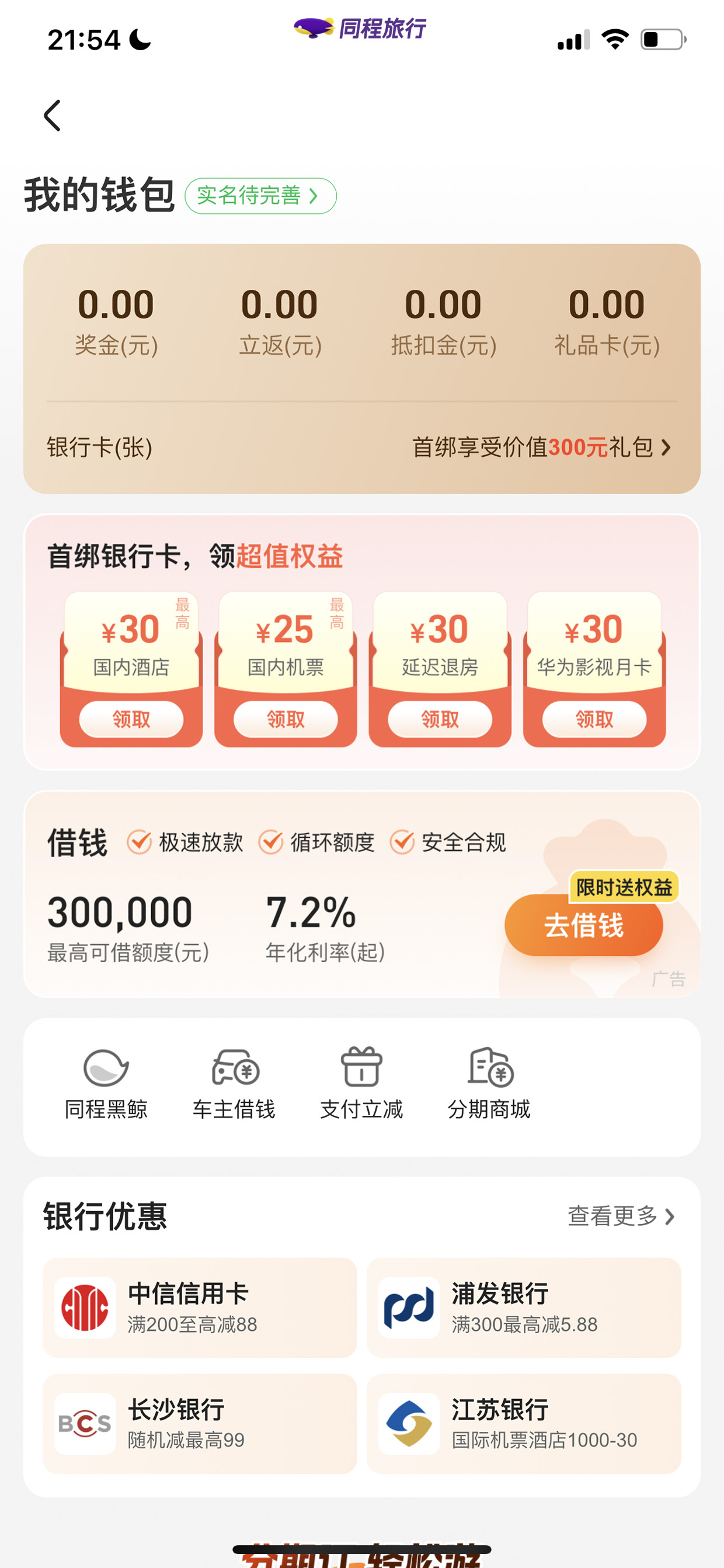 我的钱包页