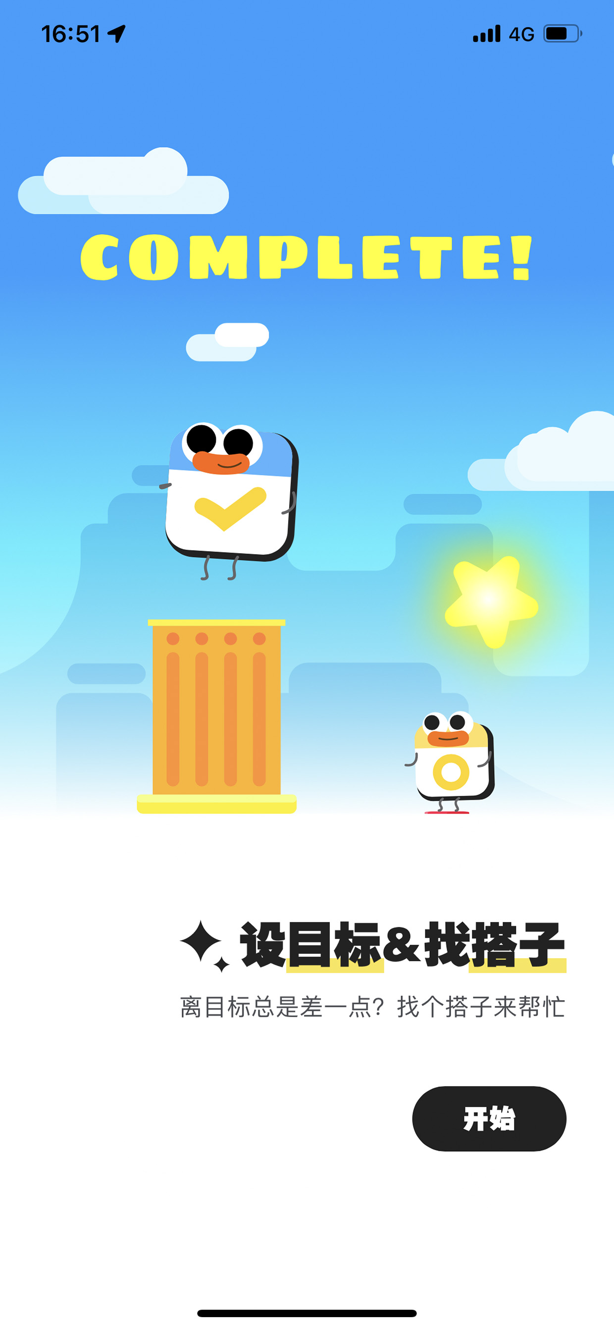 搭子计划