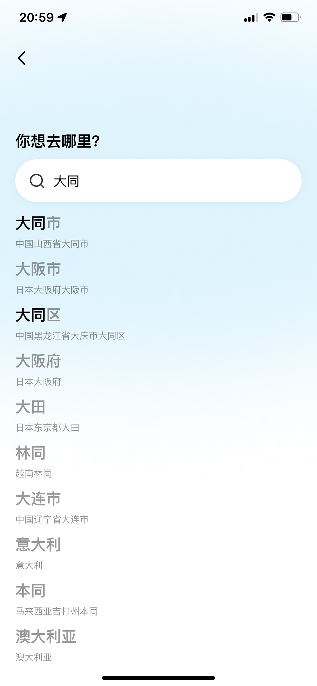 目的地搜索结果