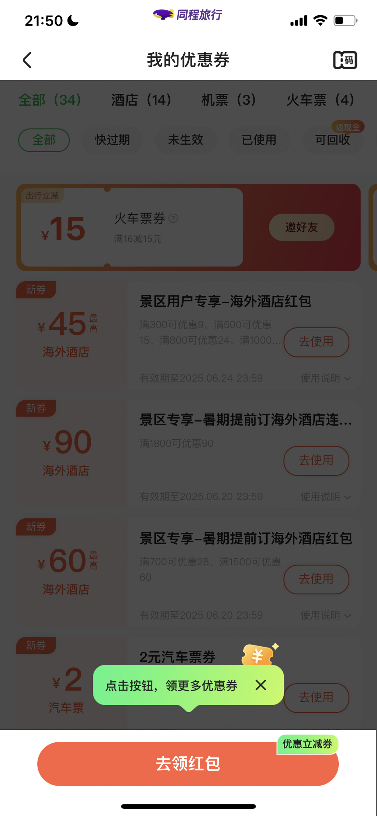 同程旅行